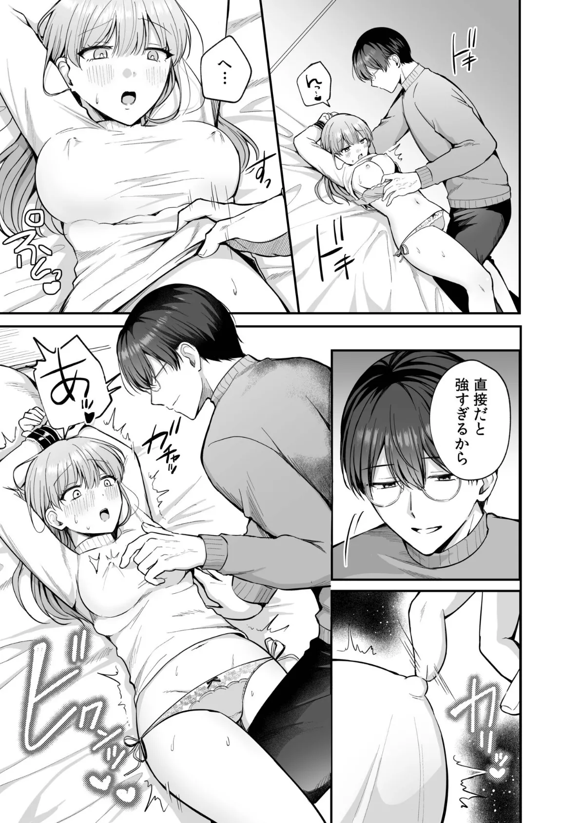 「なんで俺の許可なしにイってんの？」夜だけ意地悪な甘サド上司に堕とされる（5） 5ページ