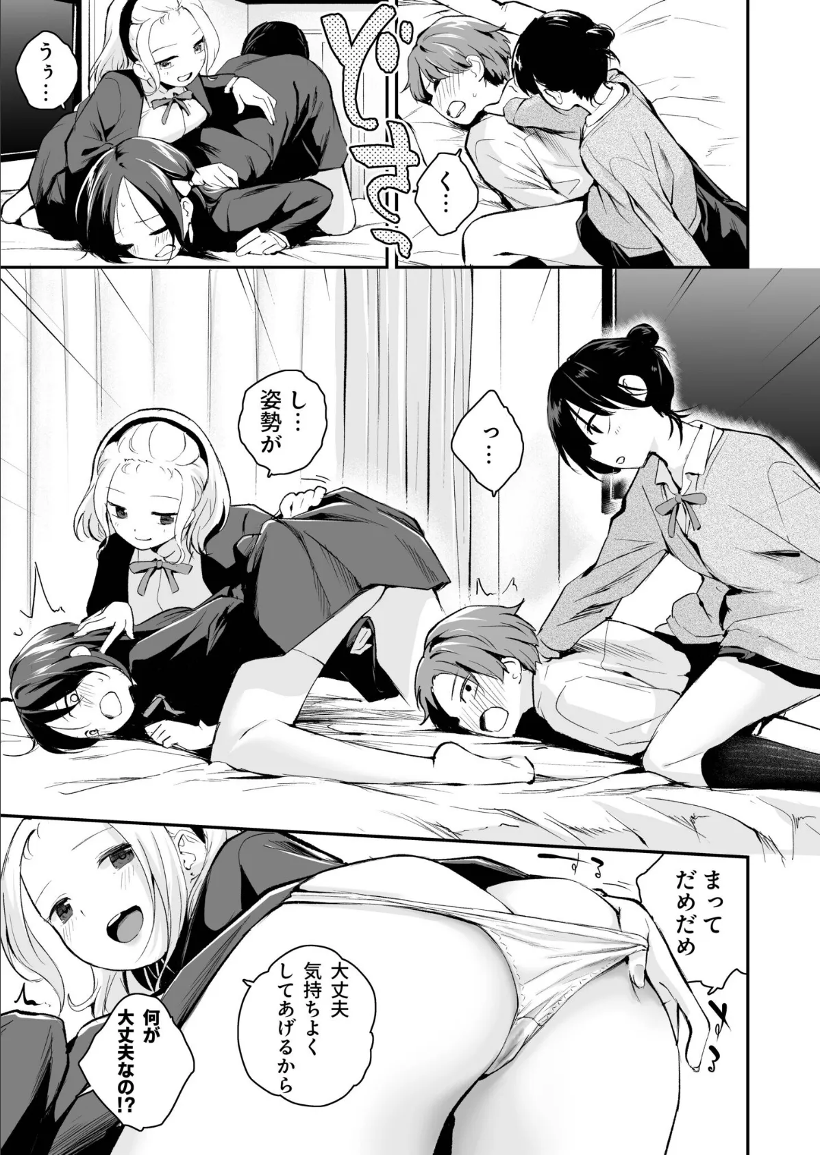 こいつを好きとか絶対ない！（2）【18禁】 7ページ