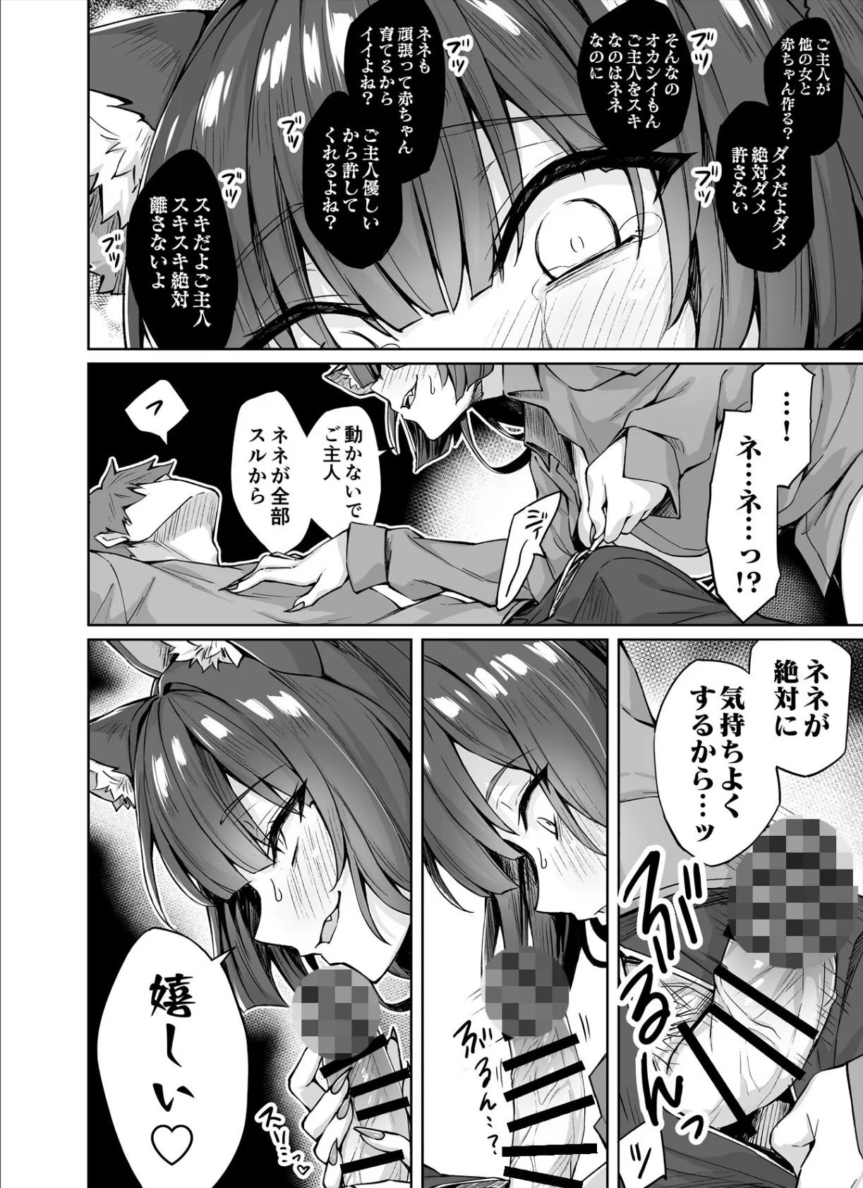 うちのヤンデレな飼い猫ちゃんにメチャクチャに搾られちゃう話 12ページ