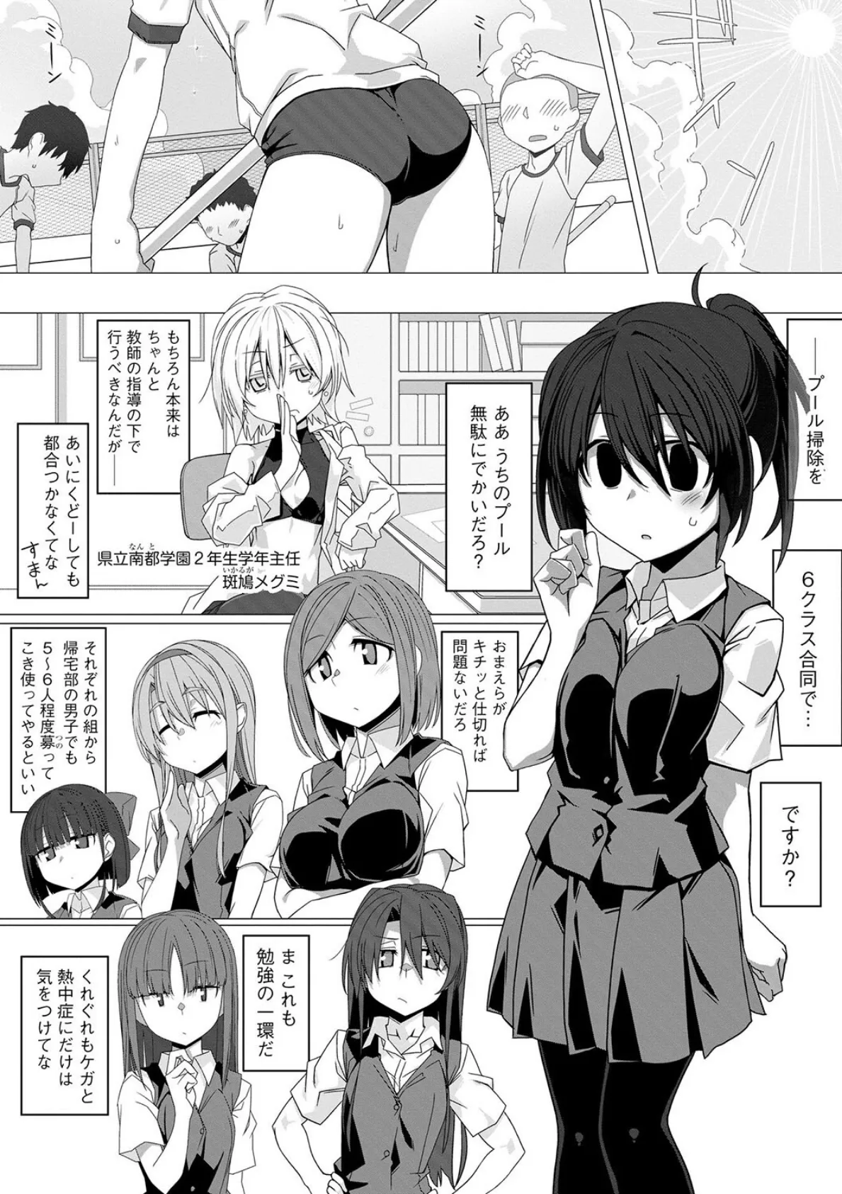 委員長のヒミツ 〜普段頭が上がらない優等生たちとのエッチな放課後〜【第2話】 2ページ