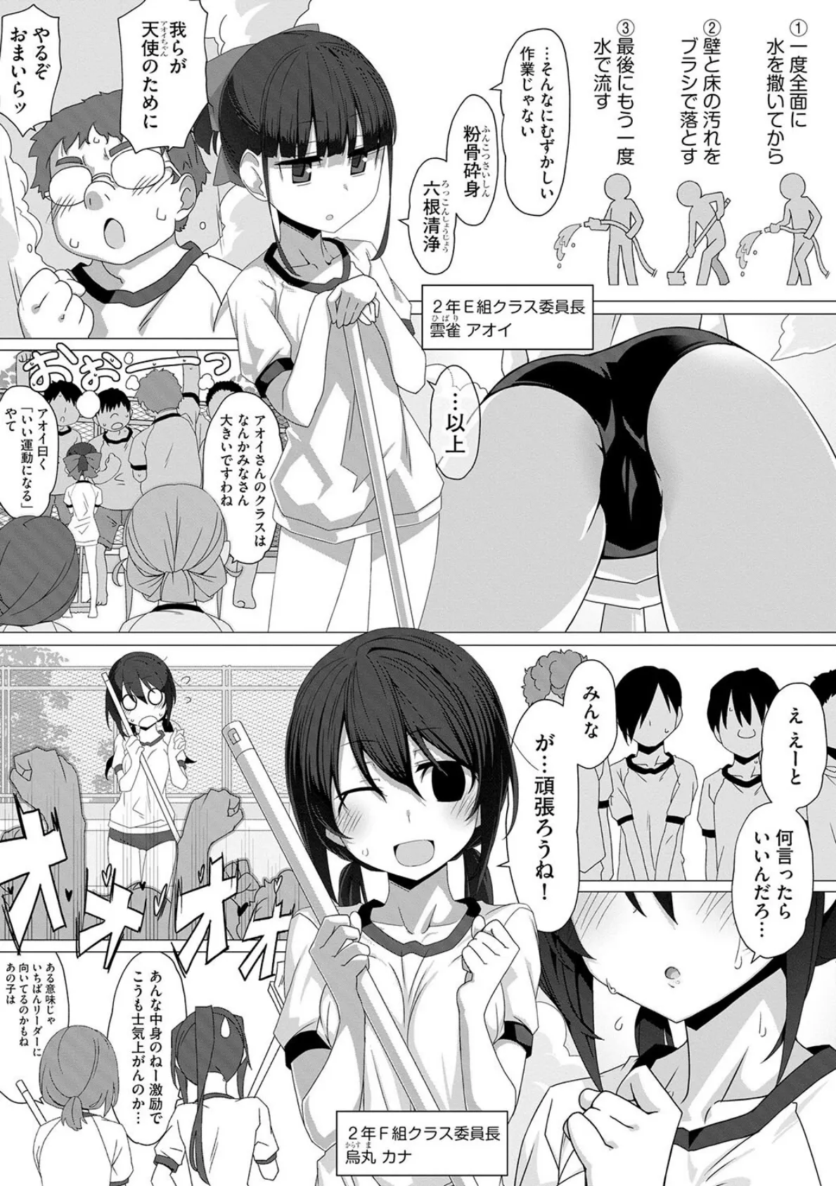 委員長のヒミツ 〜普段頭が上がらない優等生たちとのエッチな放課後〜【第2話】 5ページ