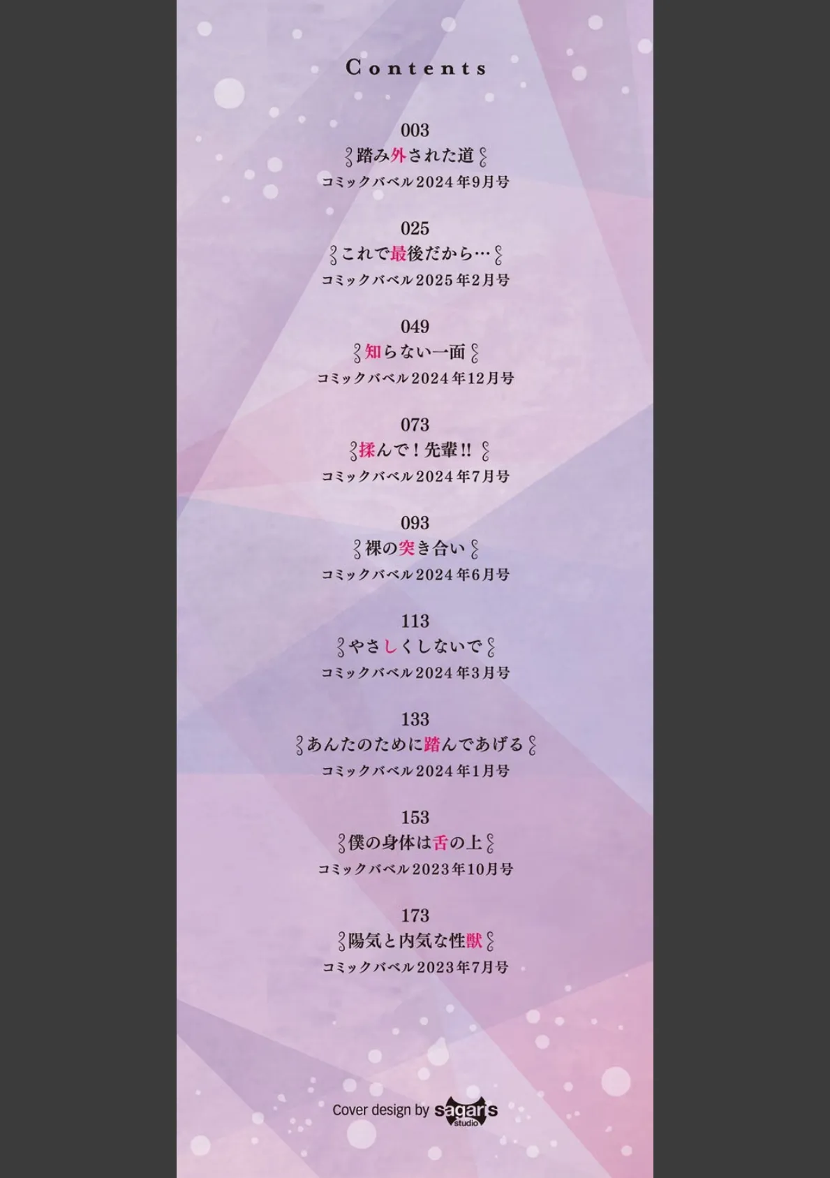 溺れる私、蕩ける私【通常版】【FANZA限定版】 2ページ