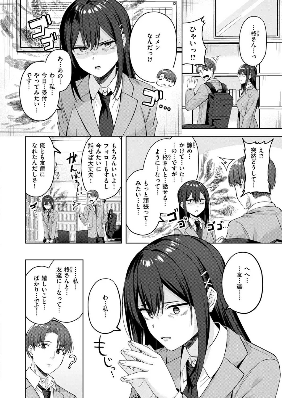 君が瞳に秘めるのは 8ページ