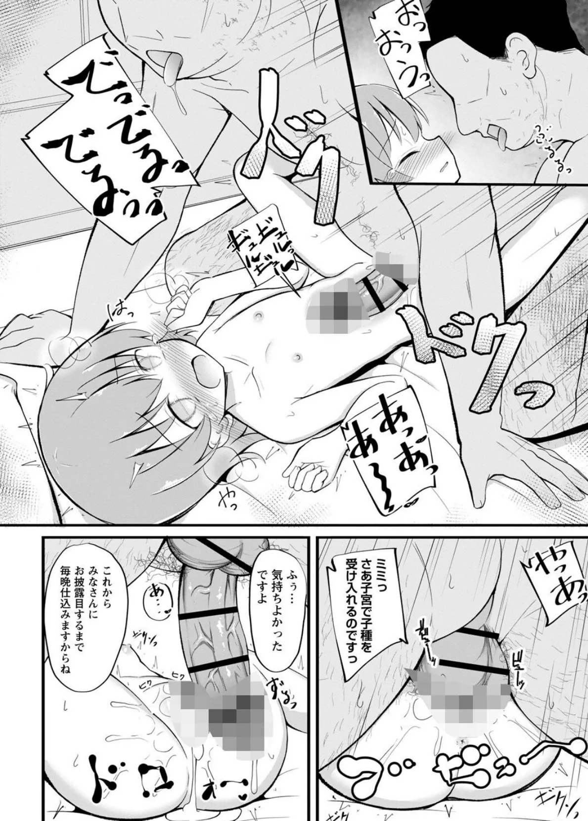 孕ませ日和 10ページ