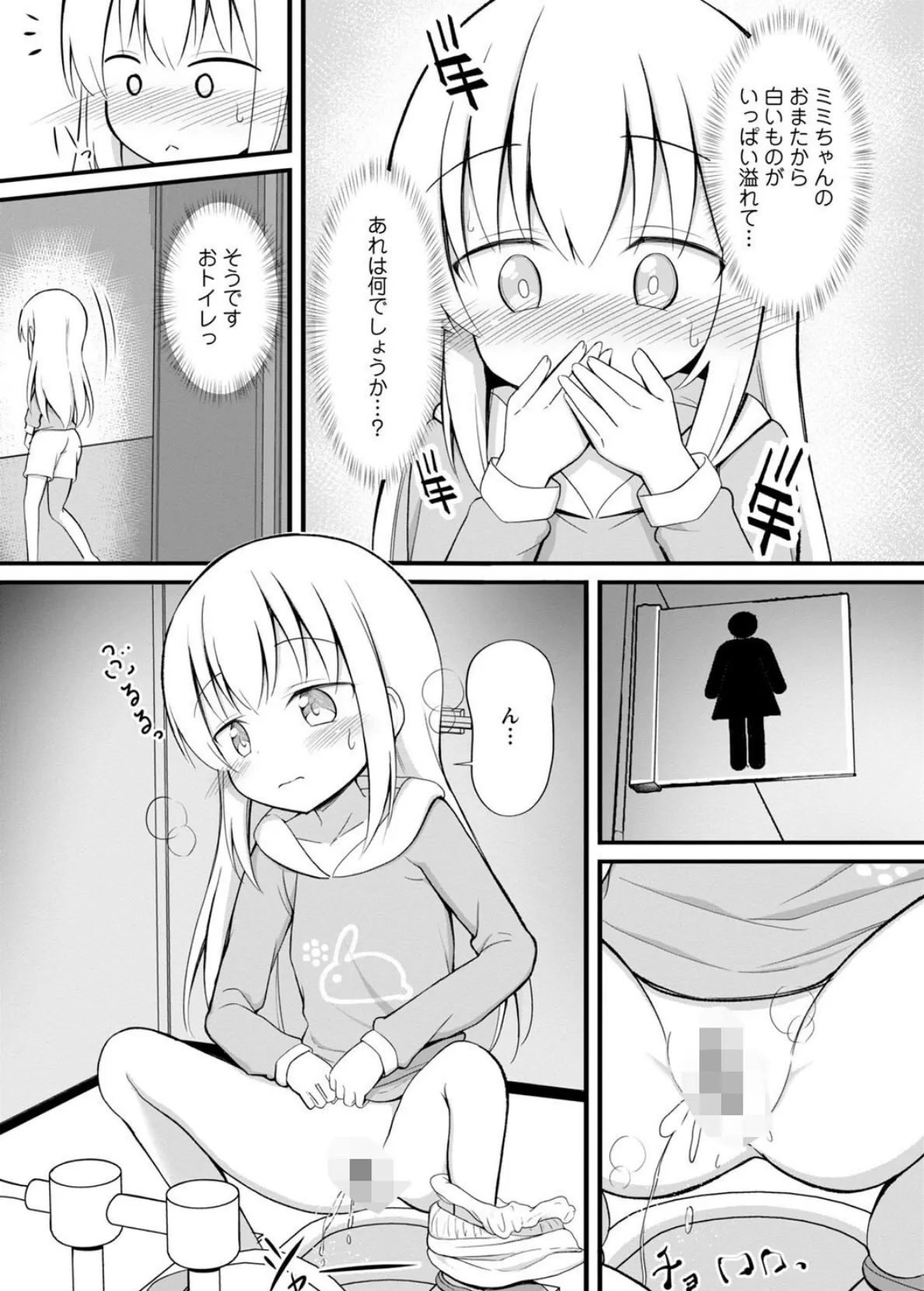 孕ませ日和 11ページ