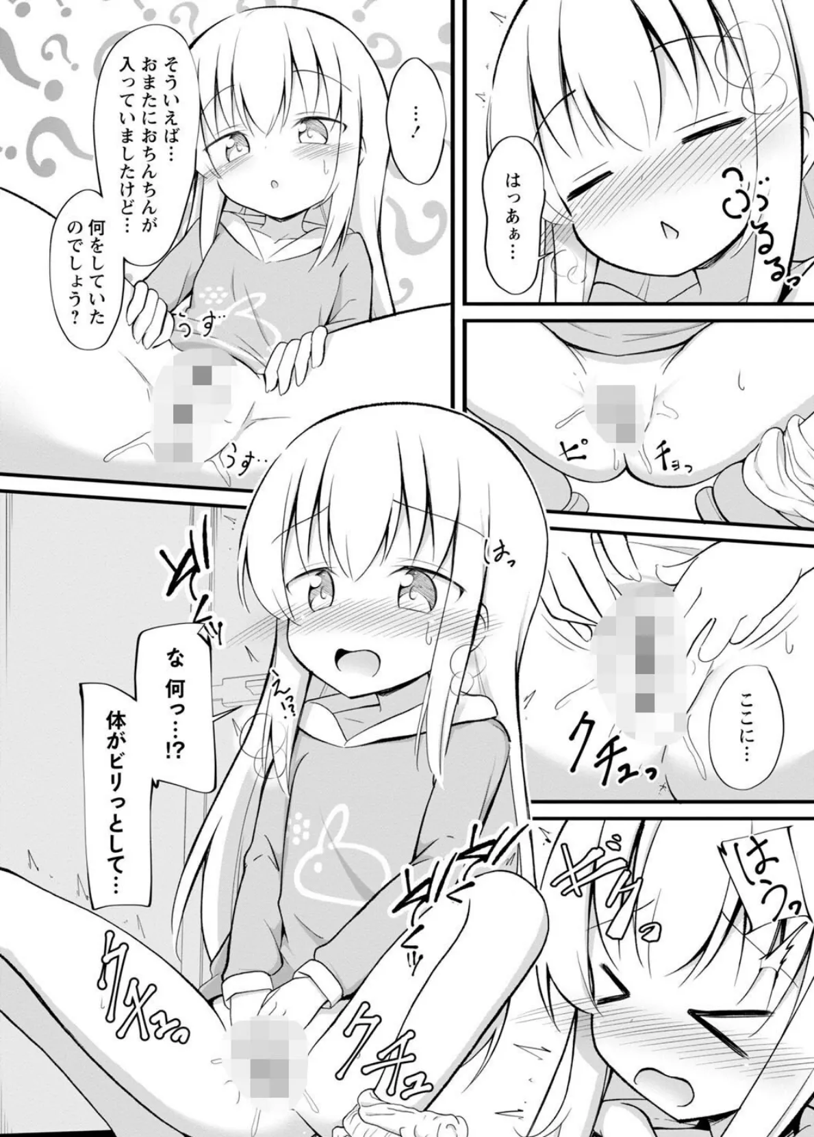 孕ませ日和 12ページ