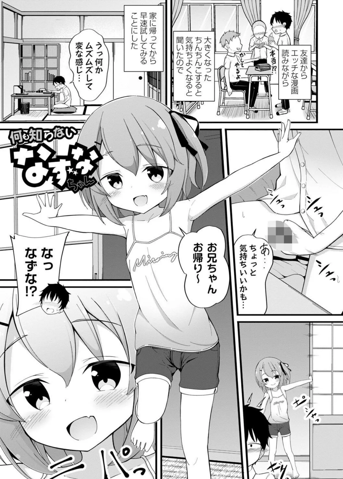 孕ませ日和 13ページ