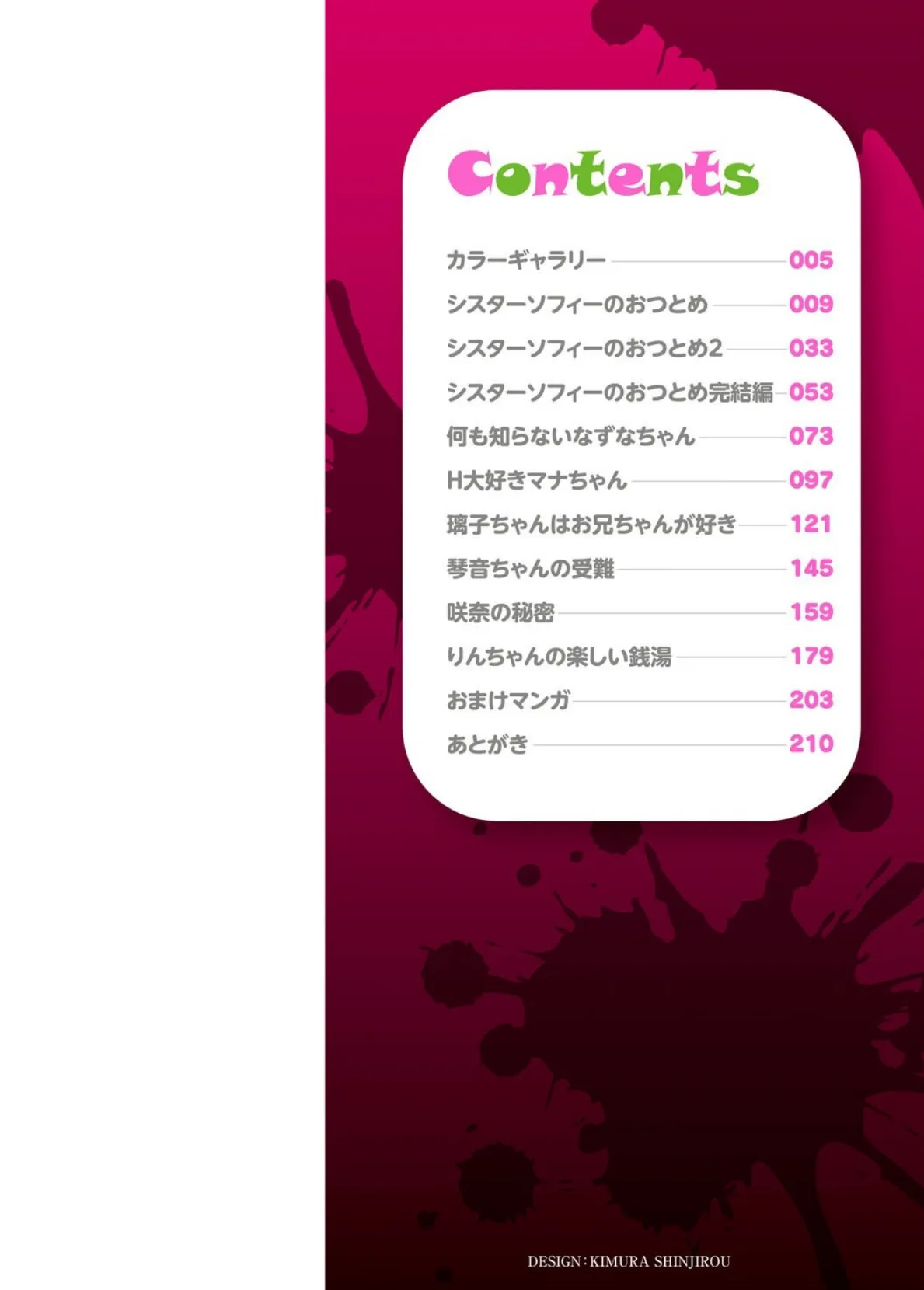 孕ませ日和 2ページ