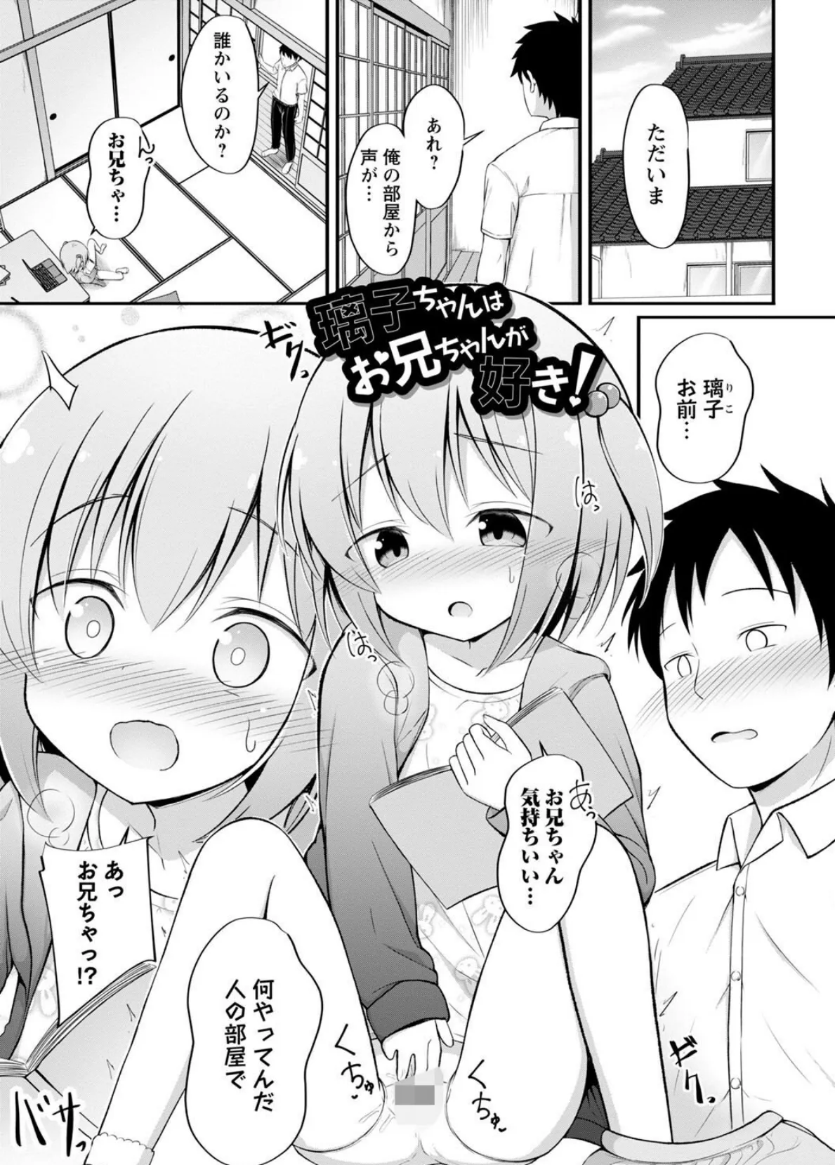 孕ませ日和 21ページ