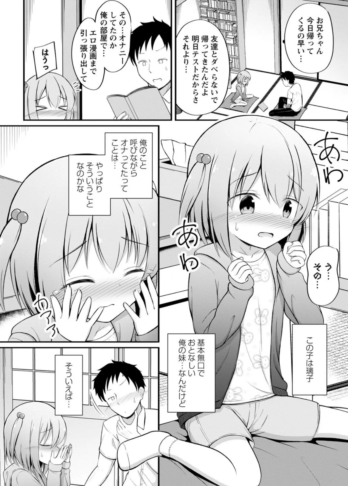 孕ませ日和 22ページ