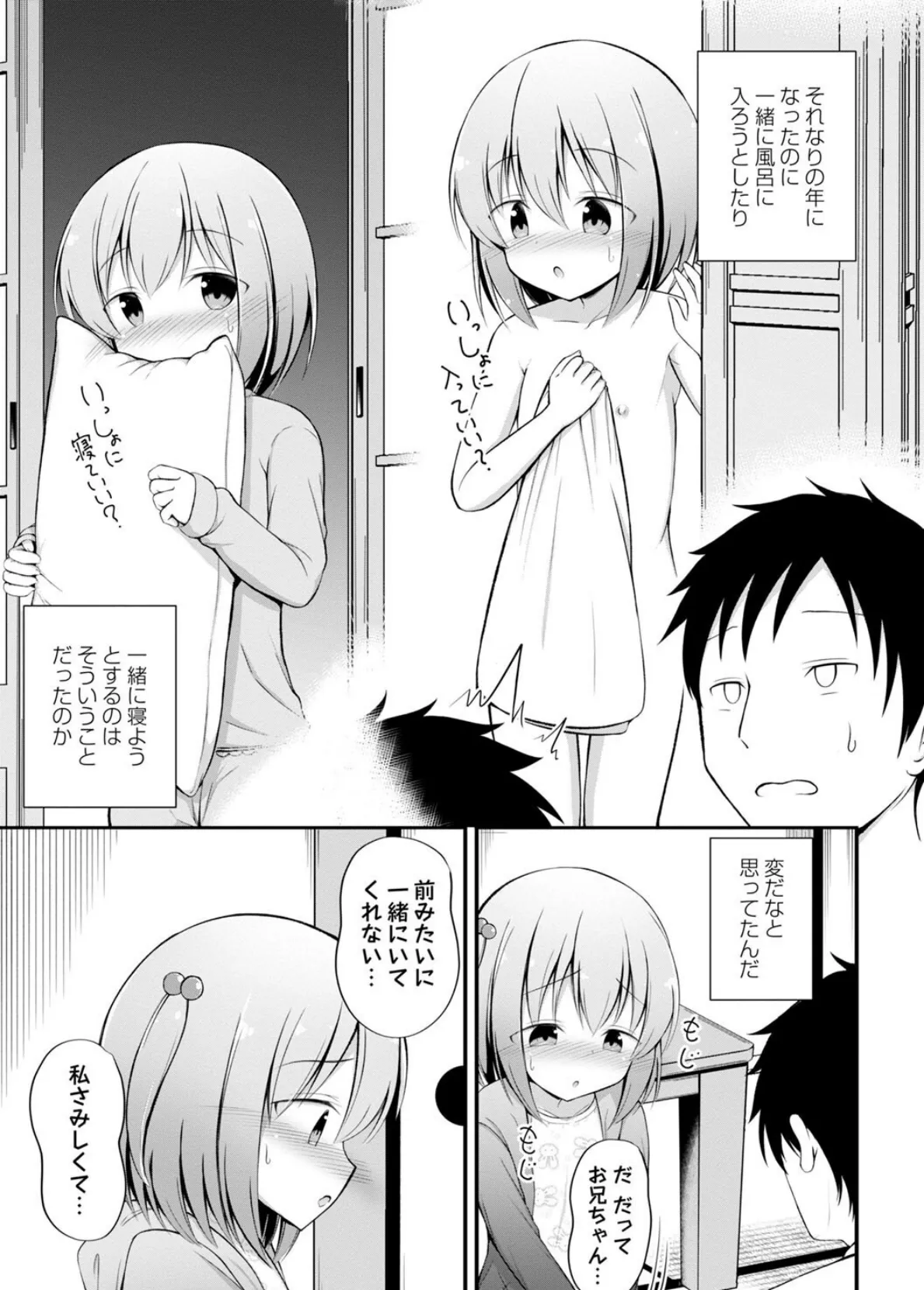 孕ませ日和 23ページ