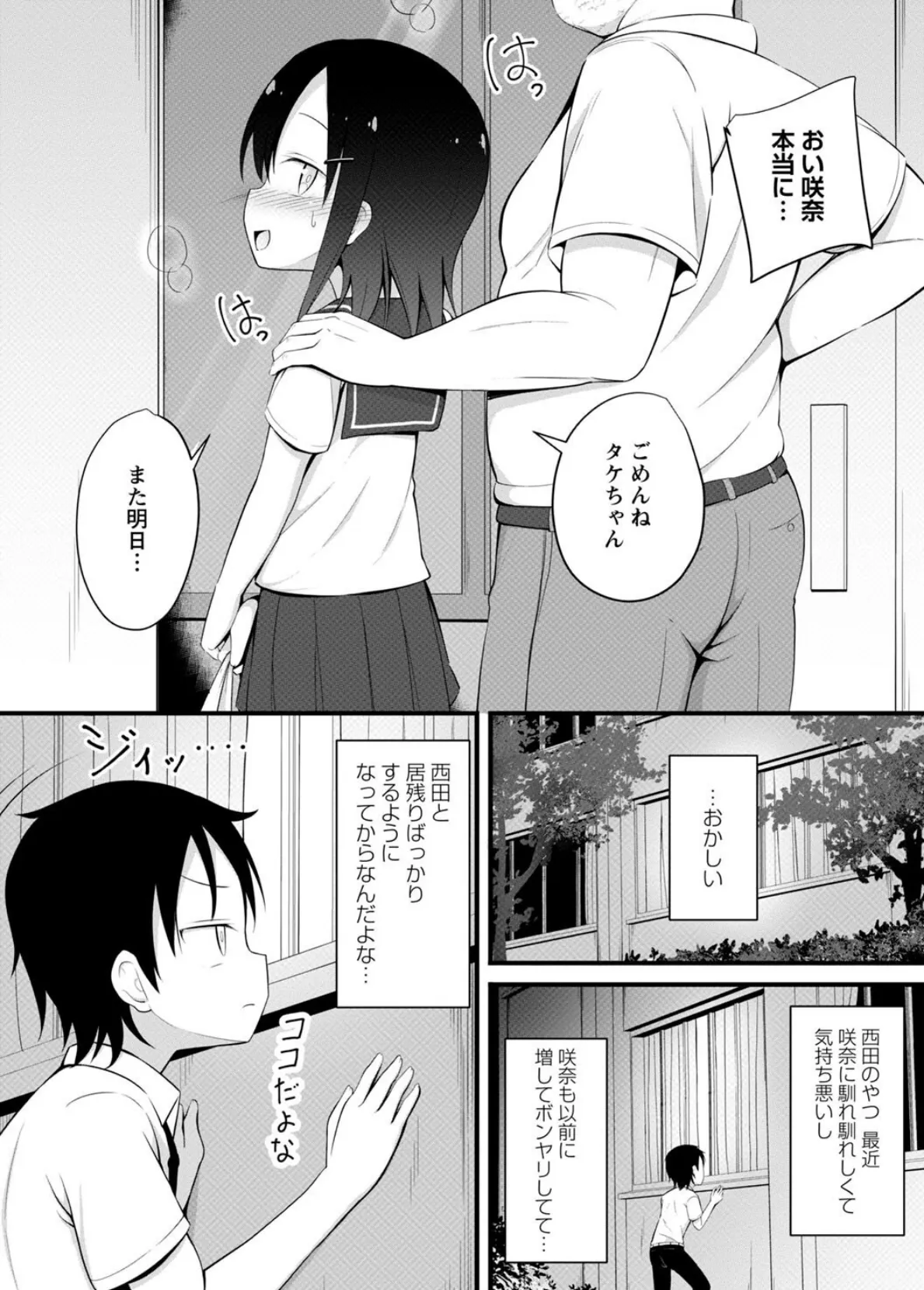 孕ませ日和 32ページ