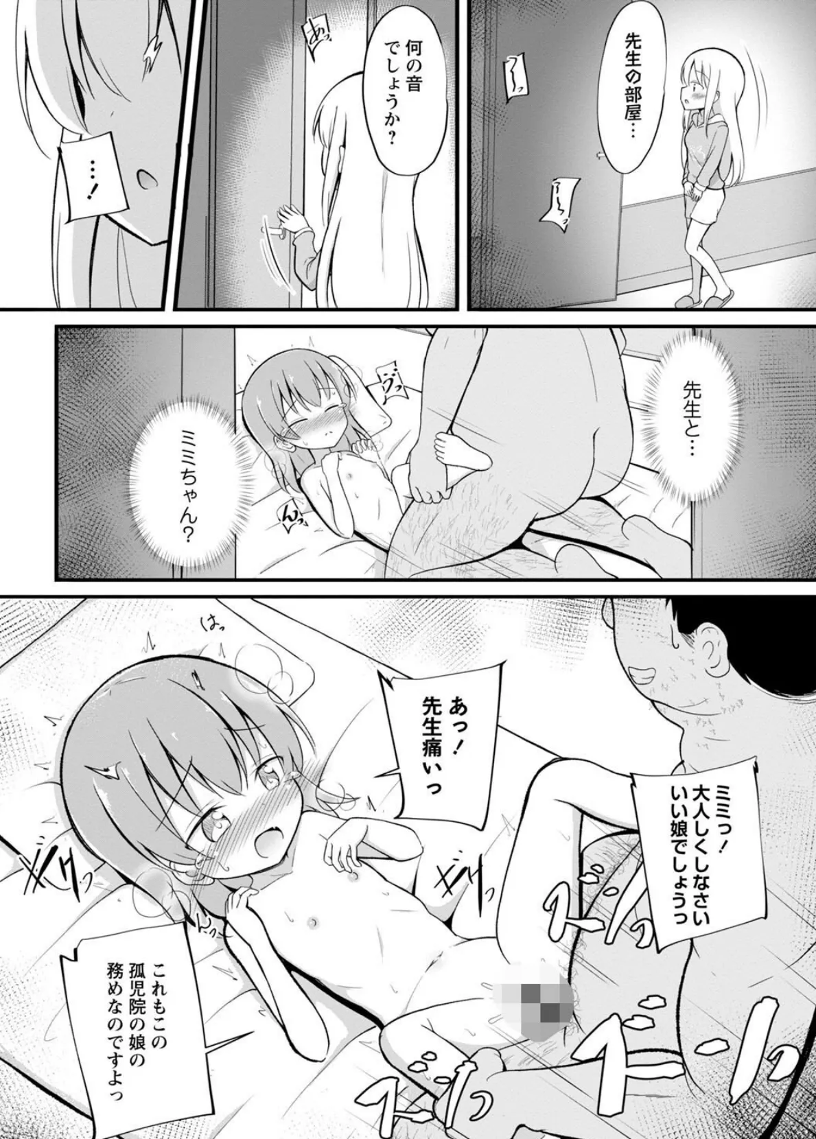 孕ませ日和 8ページ