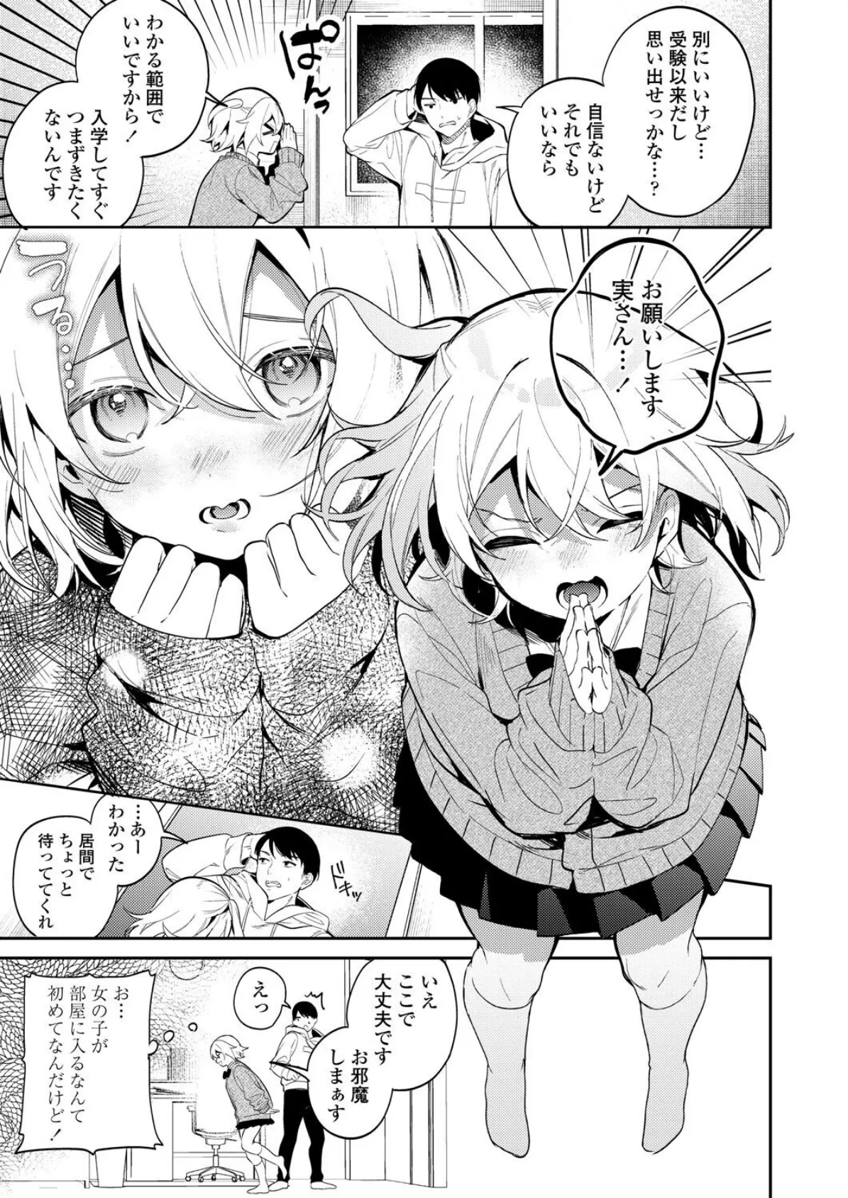 いとことひみつとおべんきょう 3ページ