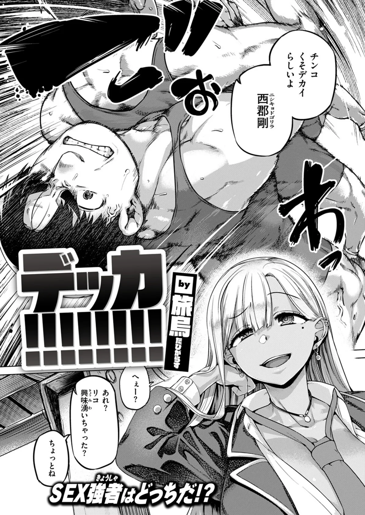 デッカ！！！！！！！！ 4ページ