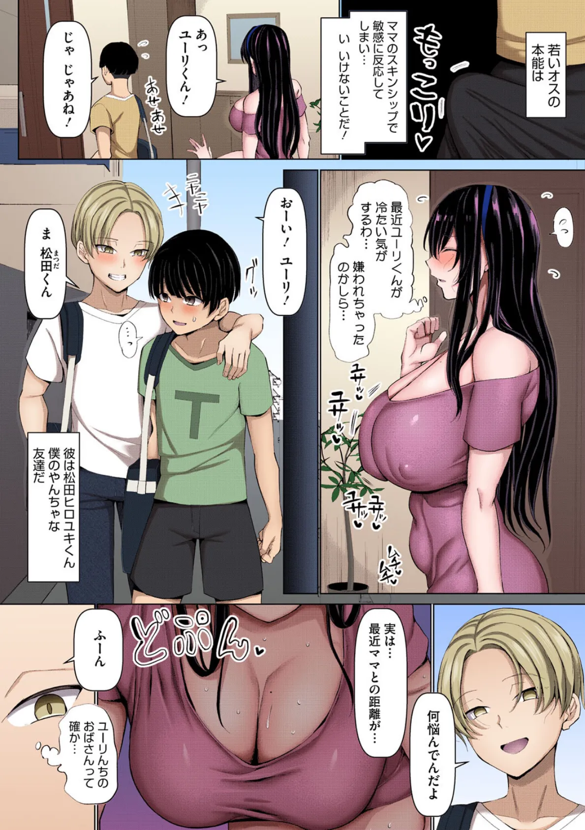 NO猥婦 NO LIFE!【フルカラー版】 8ページ