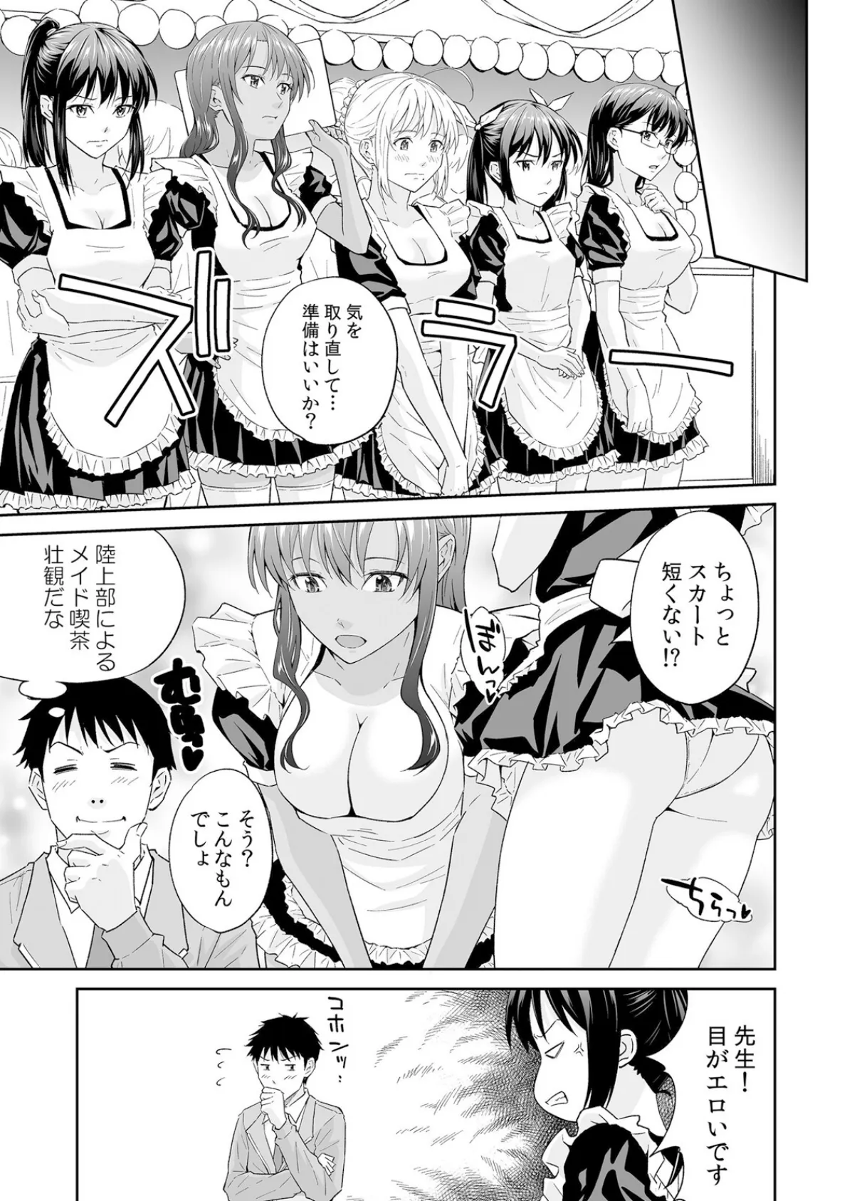 「嘘…先生とHしちゃってる…」性感指導でイキ堕ちた陸上JKのトロ顔 25 5ページ