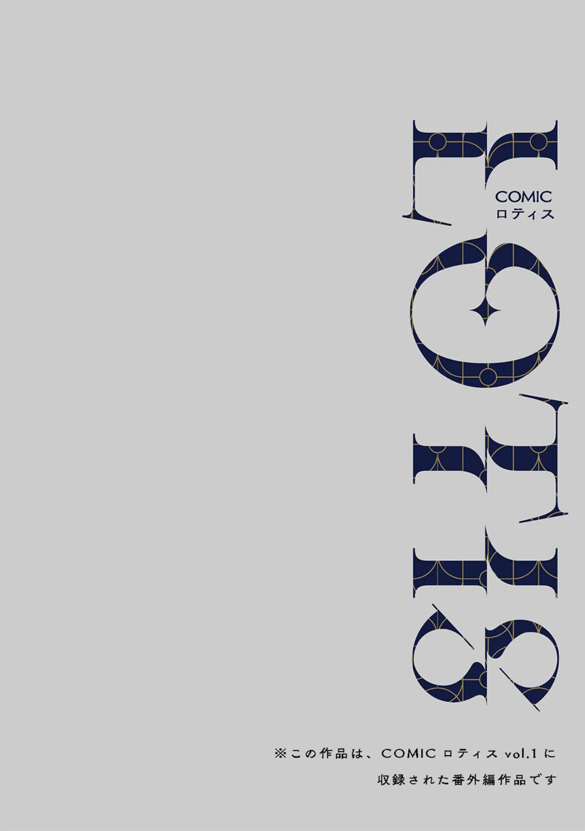 竹から生まれた撫子姫 〜なんでもするって言ったよね?番外編〜 2ページ