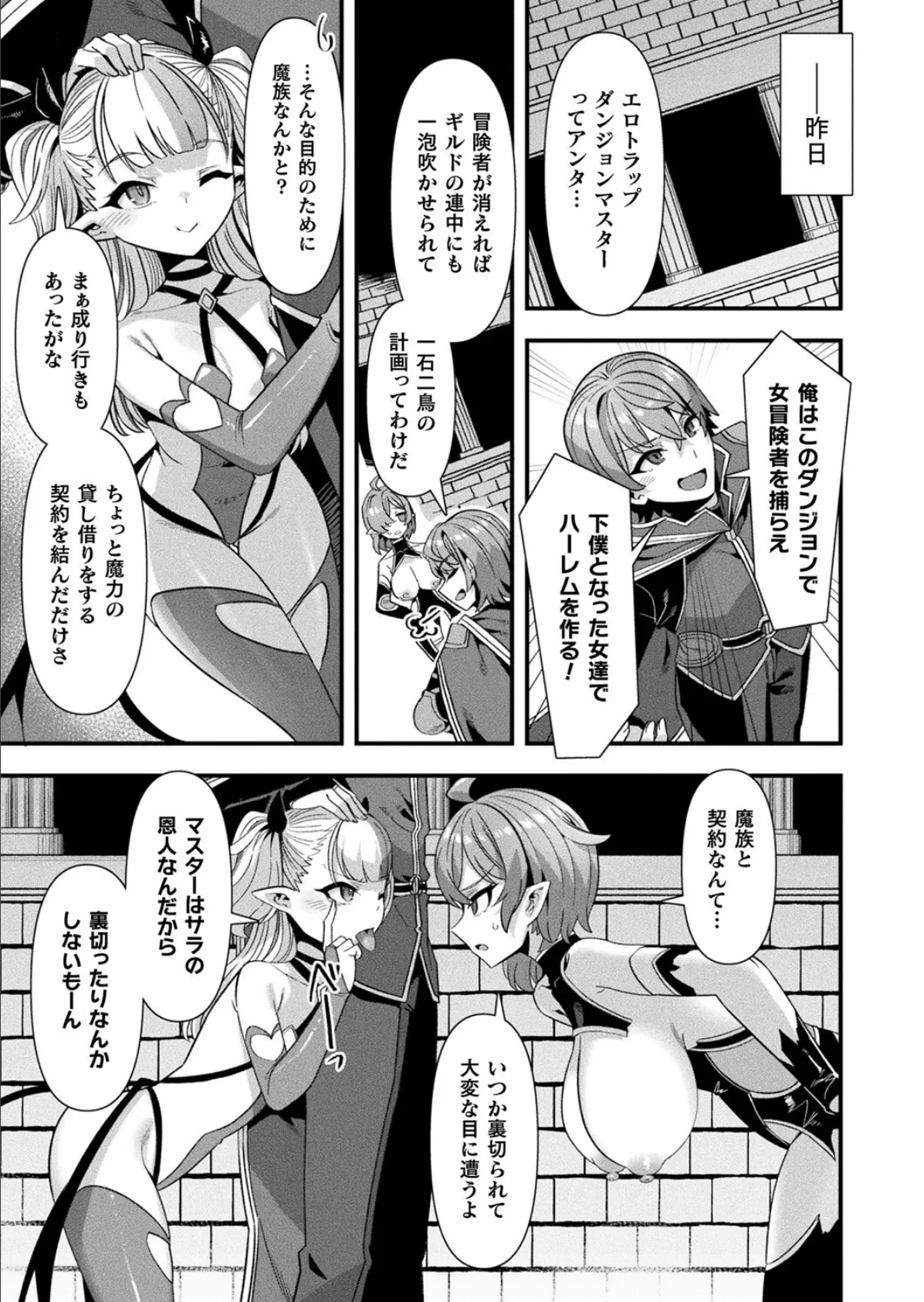 ギルドを追放されたダンジョンマスターがエロトラップでハーレムを作るようです 第2話【単話】 3ページ