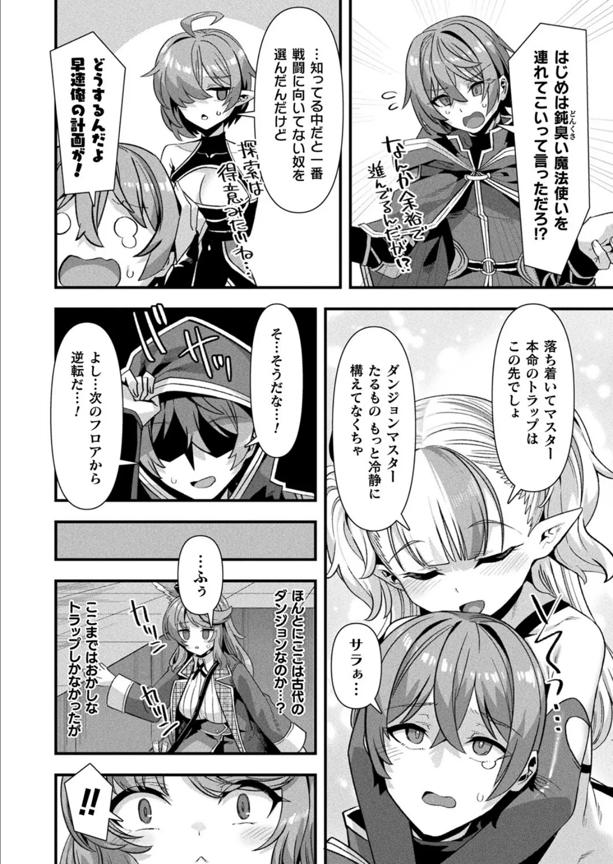 ギルドを追放されたダンジョンマスターがエロトラップでハーレムを作るようです 第2話【単話】 8ページ