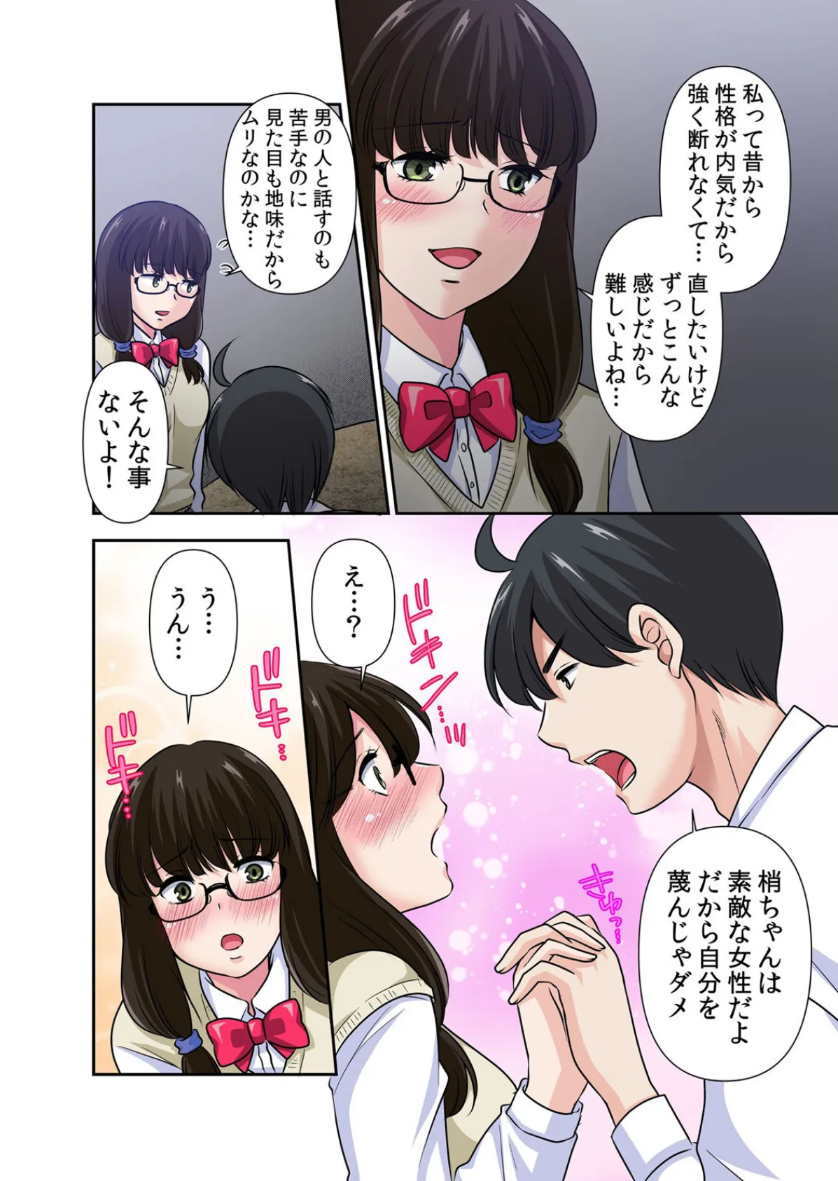 【セット売り】性感操作でハメハメハーレム！〜全身がクリクリみたいなのぉ！（64巻-66巻） 22 4ページ