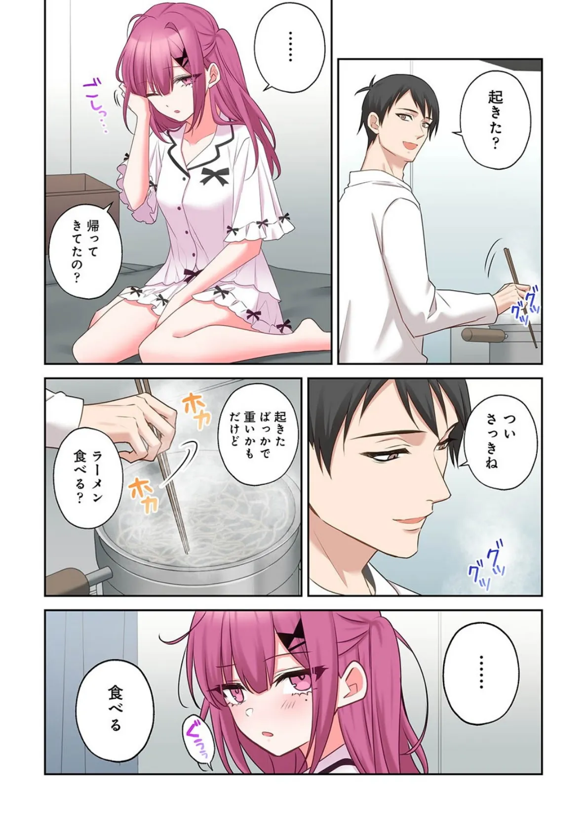 ××公園で出会った地雷女子のパコ美ちゃんと同棲する話 第4話 6ページ