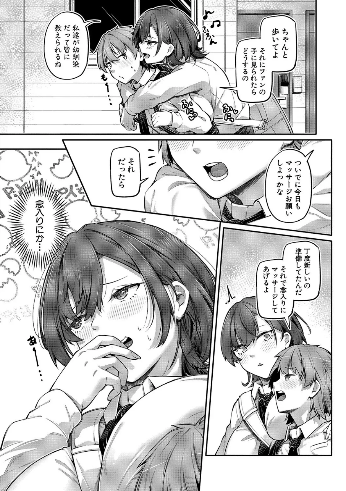 アナルは性器じゃありません！！【電子版特典付き】 5ページ