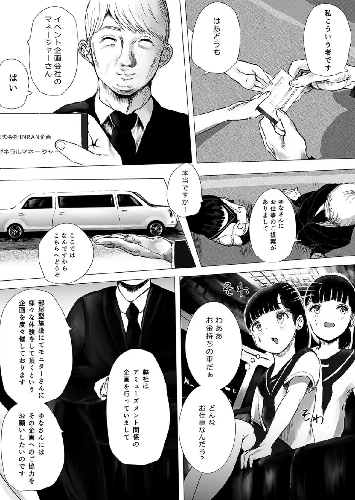 ヤられても出られない部屋 -ゆなの1か月性活ちゃれんじ！-（1） 7ページ