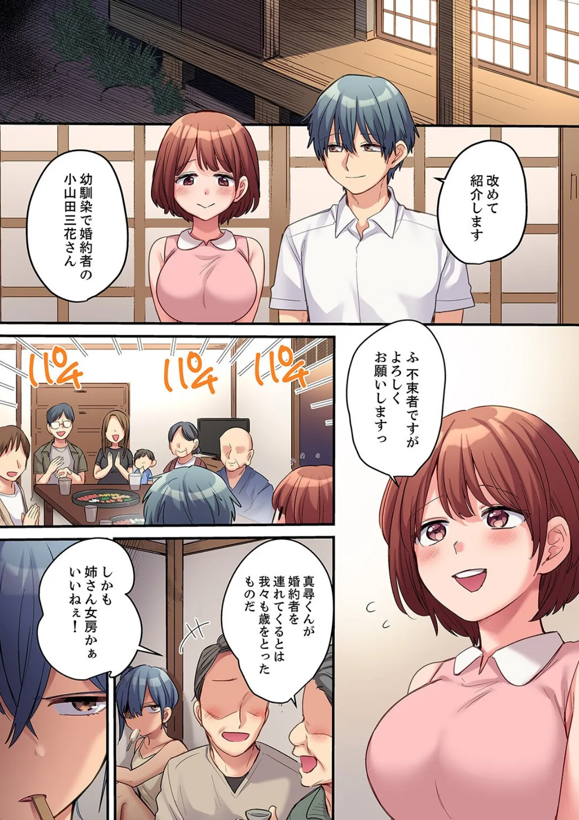 寝取られSEXは1週間〜クズ幼馴染にイジメられて、イかされて…【合本版】4 6ページ