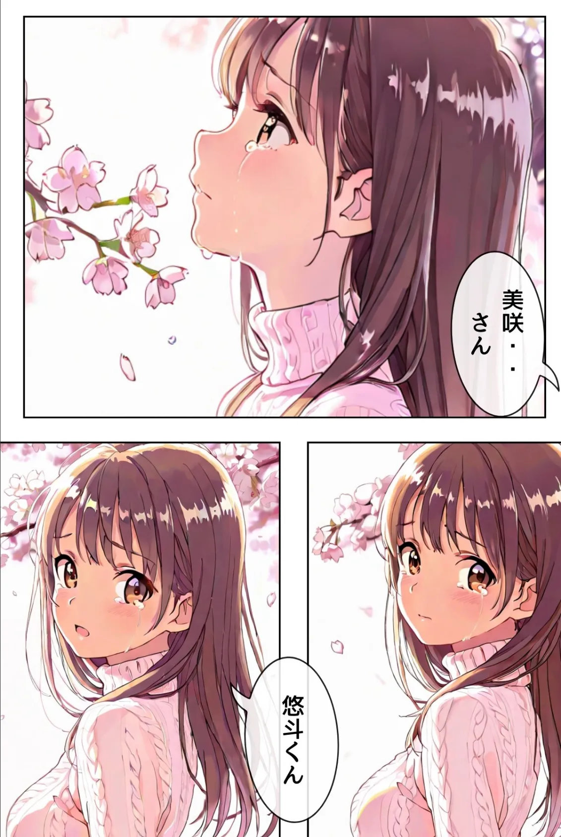 桜のころ、雌（オンナ）になるR指定 EPISODE.ALL 6ページ