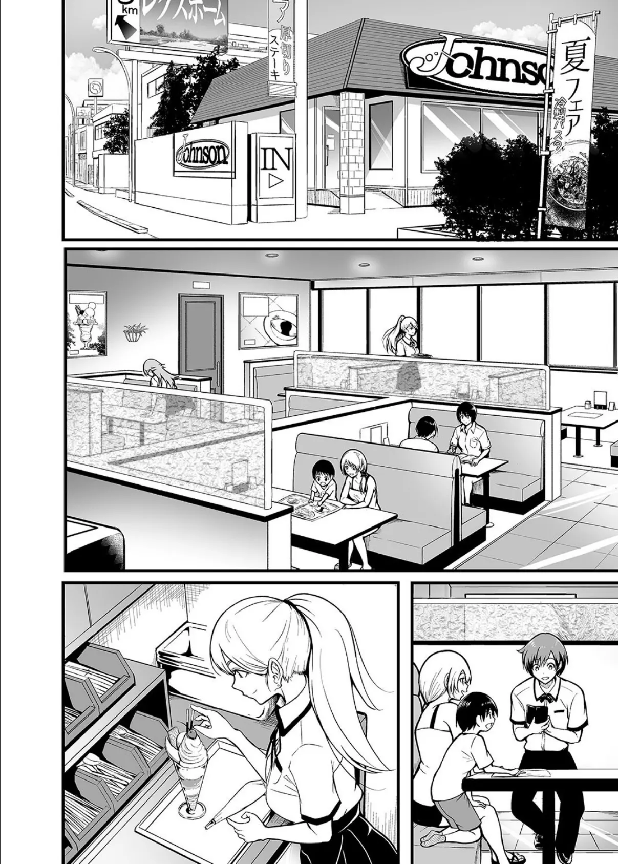 友達 -終わらないセックス、全てはトモダチのため…-（2） 2ページ