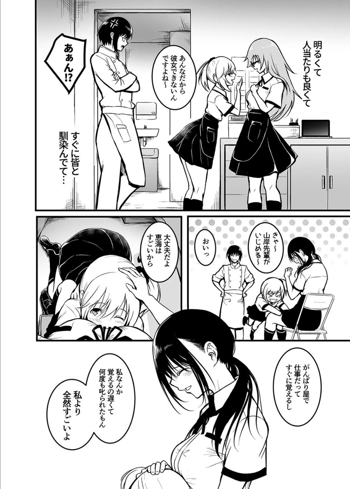 友達 -終わらないセックス、全てはトモダチのため…-（2） 6ページ