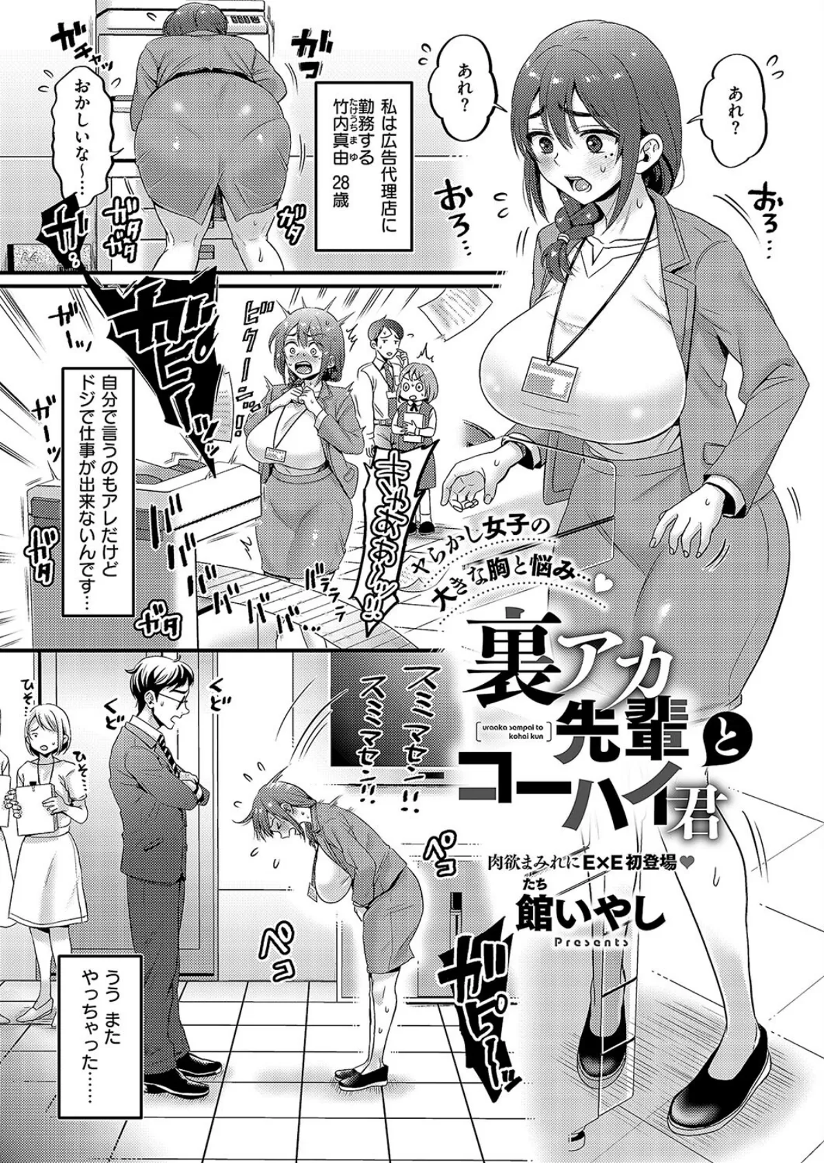 COMIC E×E 57【FANZA限定特典付き】 17ページ