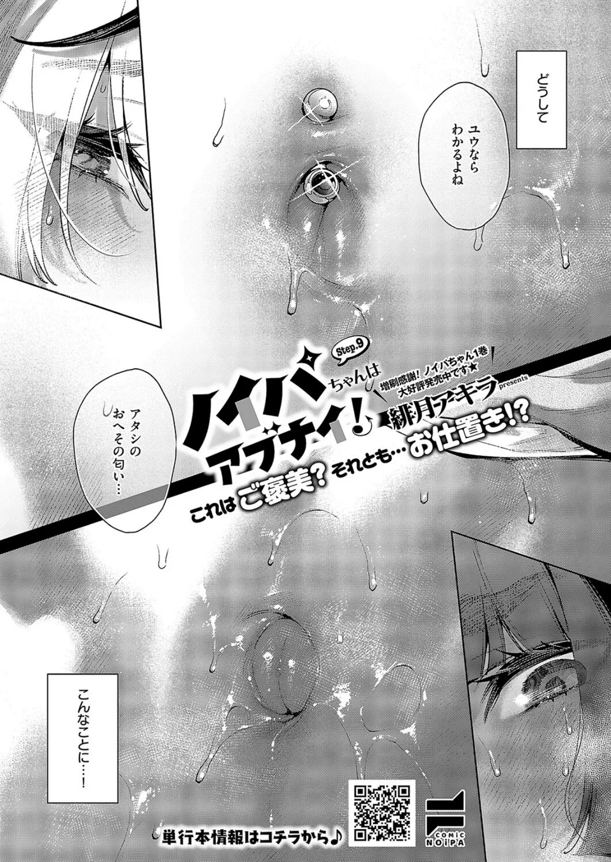 COMIC E×E 57【FANZA限定特典付き】 25ページ