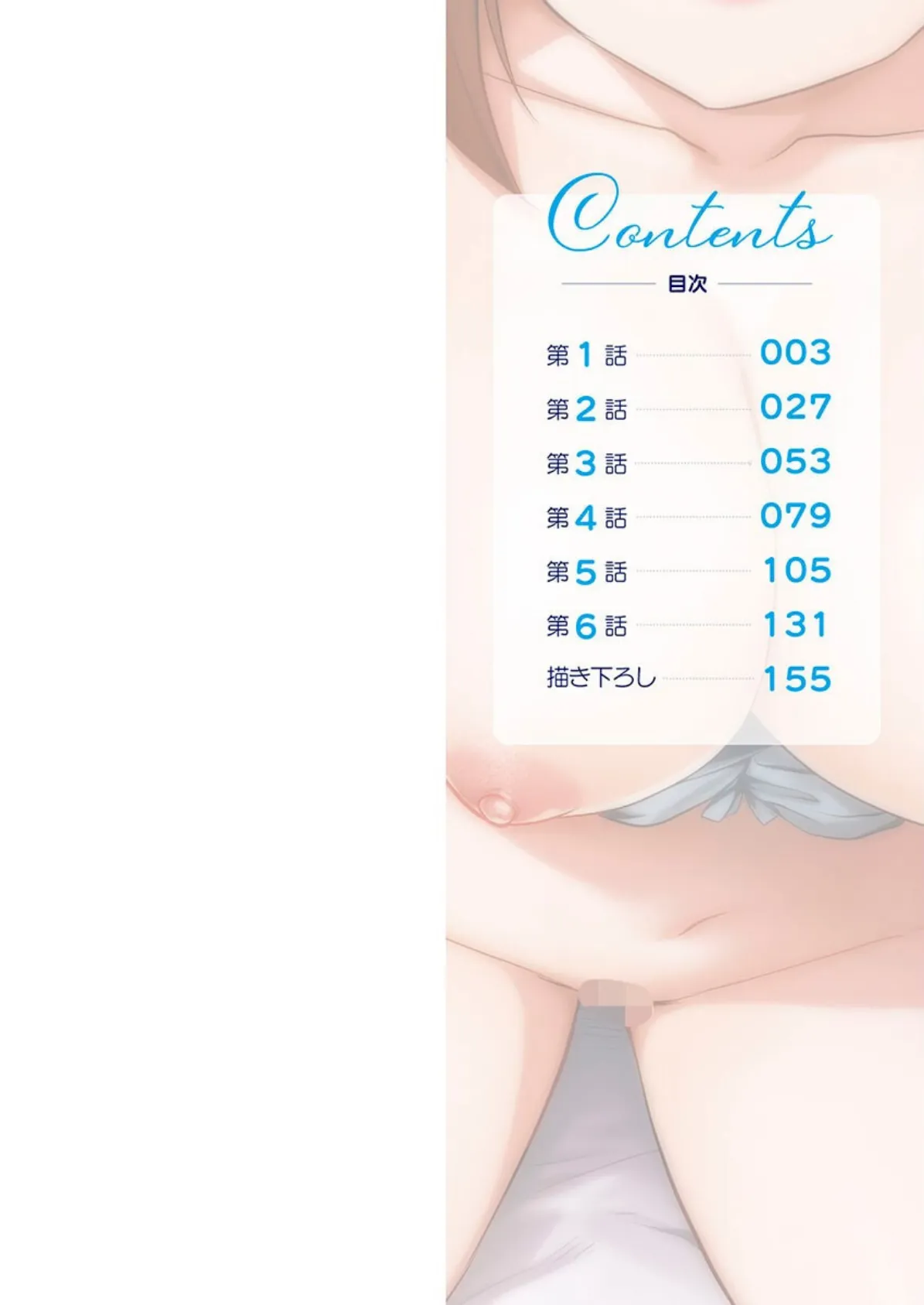 しょうたいむ!【単行本版】4〜みなみお姉さんと快感デイズ 2ページ