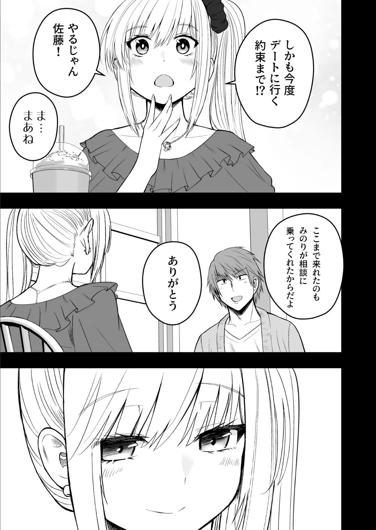 ホントのカノジョ(5)〜我慢できなくてごめんね〜【18禁】【FANZA限定特典付き】 5ページ