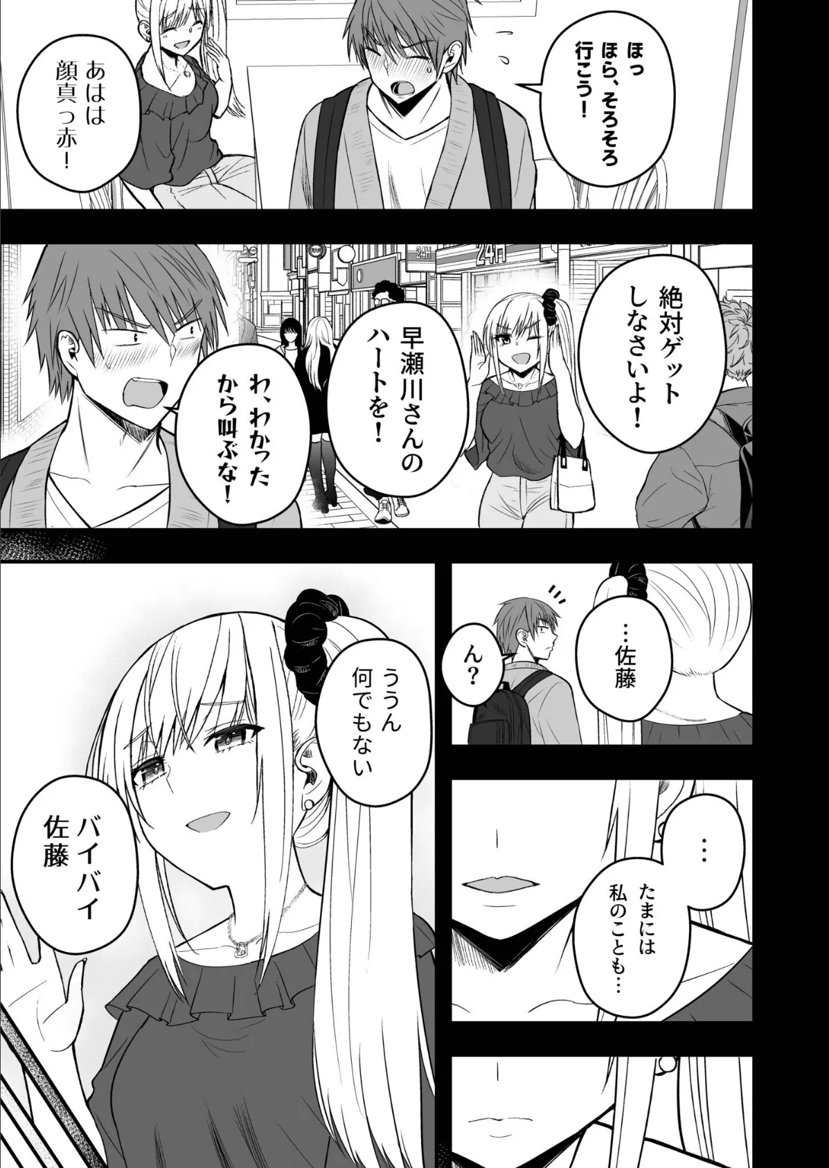 ホントのカノジョ(5)〜我慢できなくてごめんね〜【18禁】【FANZA限定特典付き】 7ページ