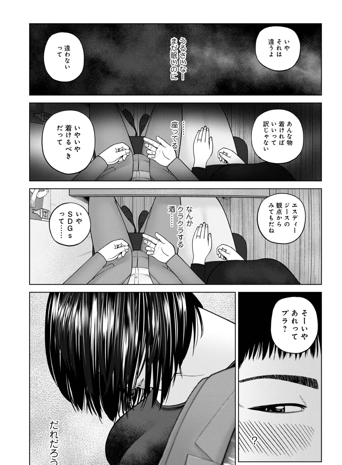 のみすぎチューい 2ページ