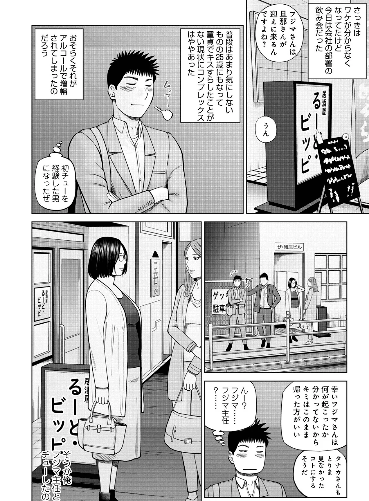 のみすぎチューい 4ページ