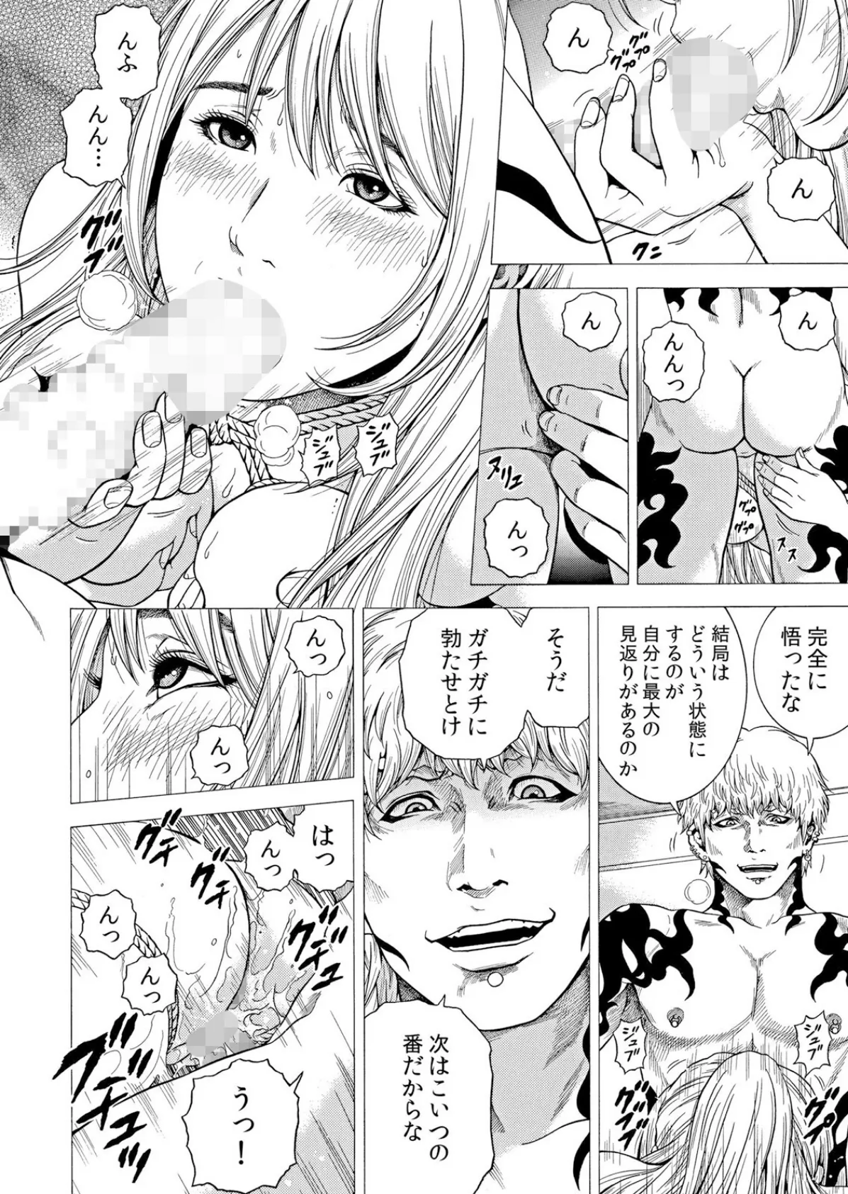 【セット売り】ネトラレル。〜妻が堕ちゆく偏愛快楽の果てに…(52巻-54巻) 18 10ページ