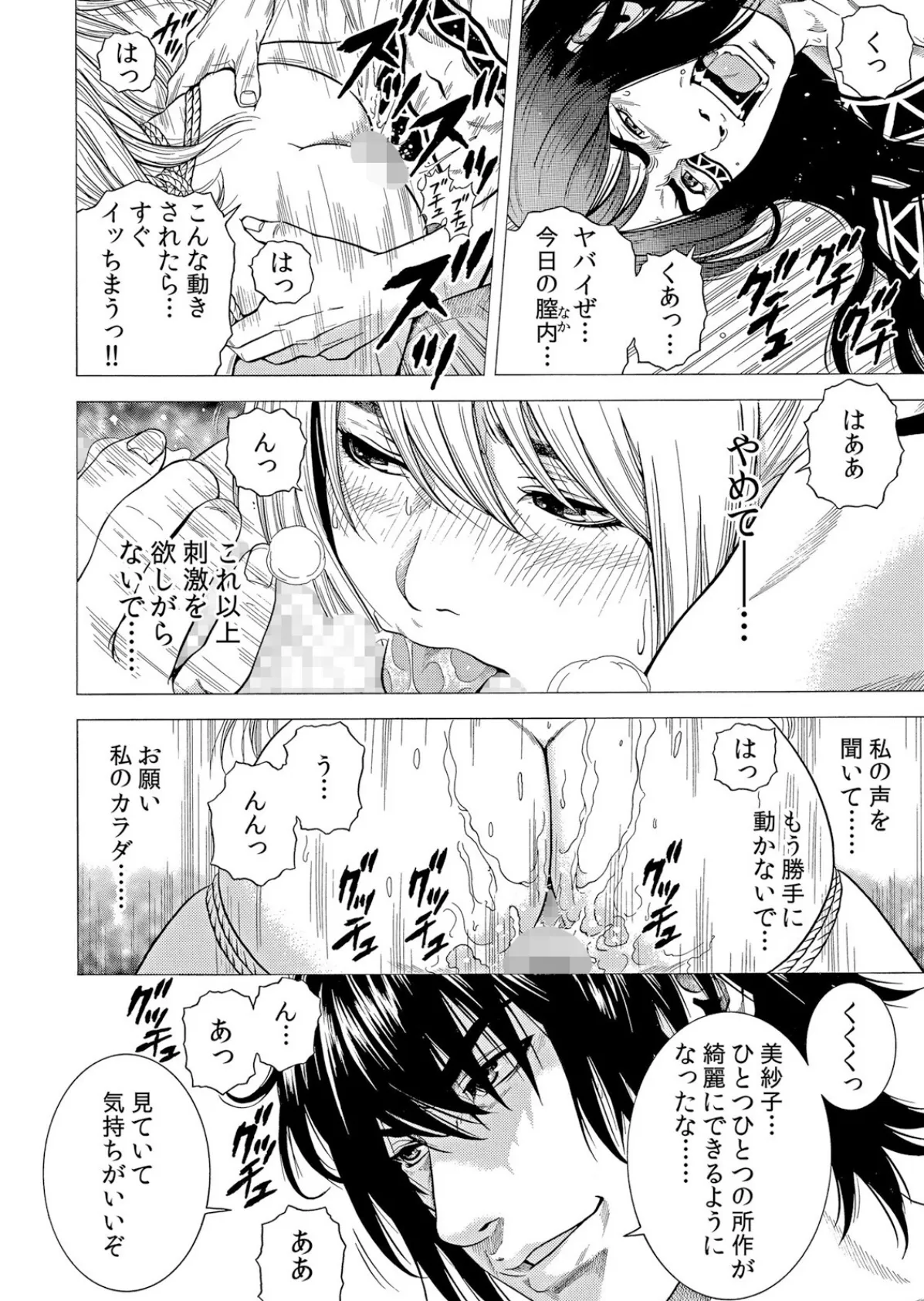 【セット売り】ネトラレル。〜妻が堕ちゆく偏愛快楽の果てに…(52巻-54巻) 18 12ページ