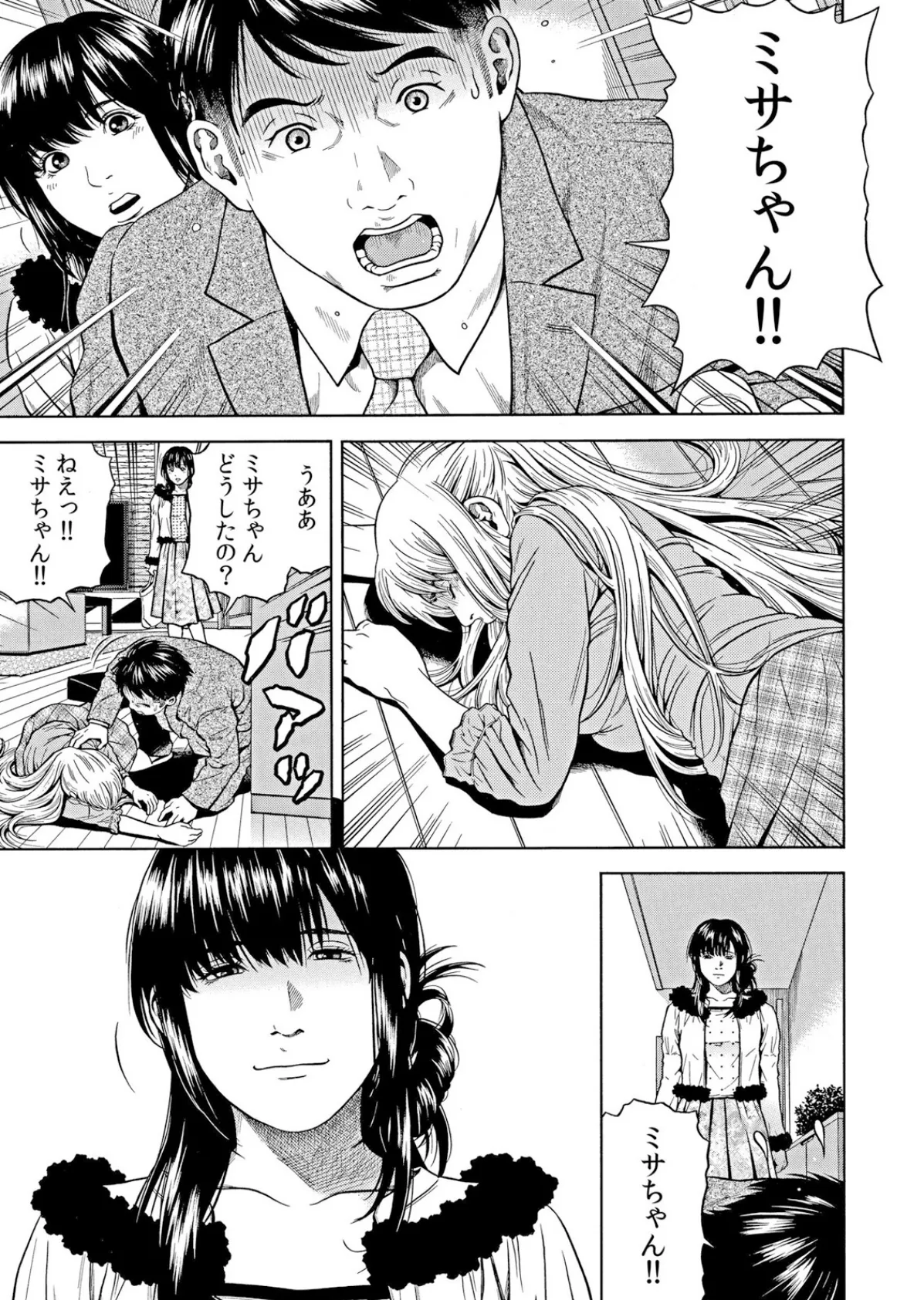 【セット売り】ネトラレル。〜妻が堕ちゆく偏愛快楽の果てに…(52巻-54巻) 18 3ページ