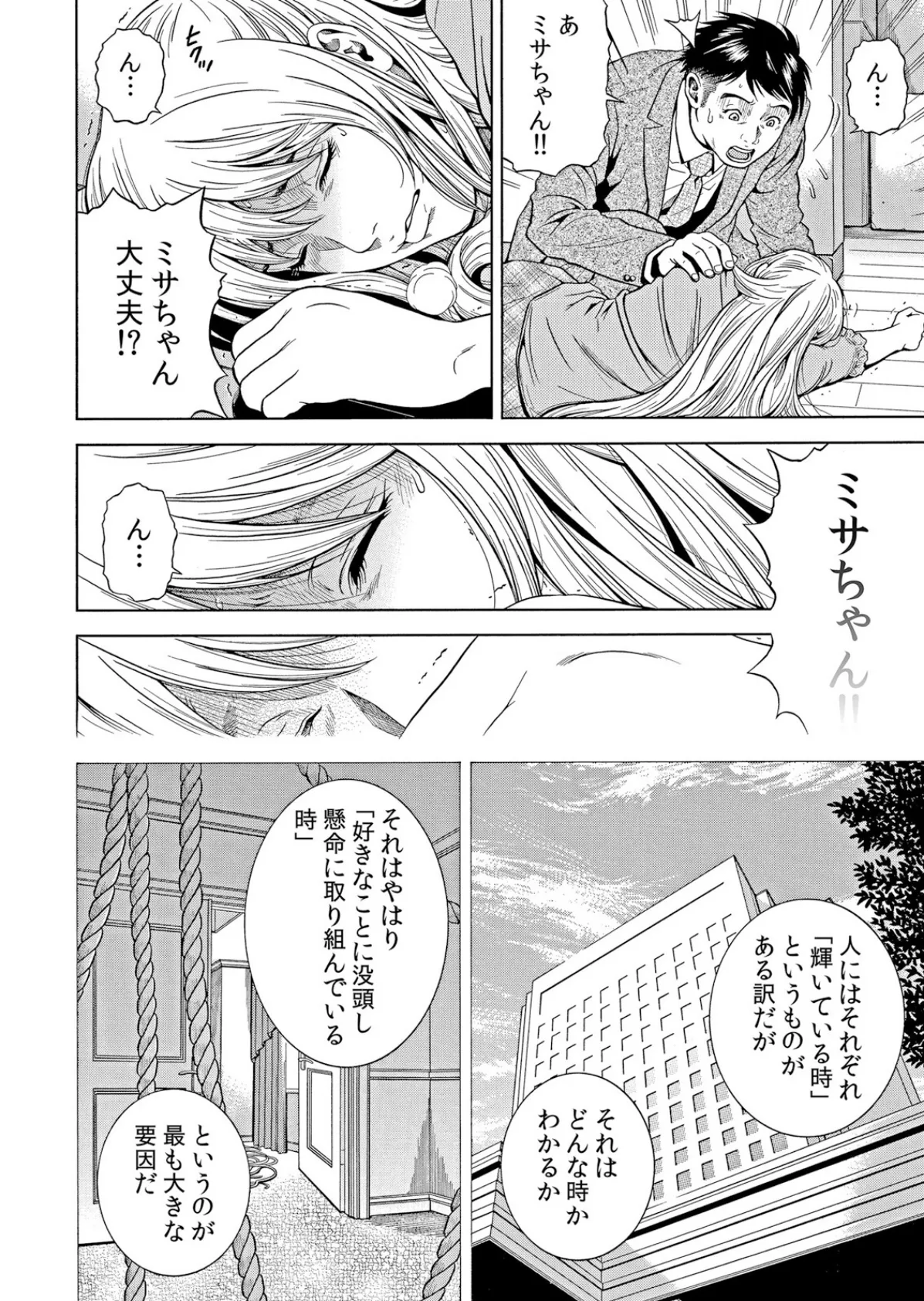 【セット売り】ネトラレル。〜妻が堕ちゆく偏愛快楽の果てに…(52巻-54巻) 18 4ページ