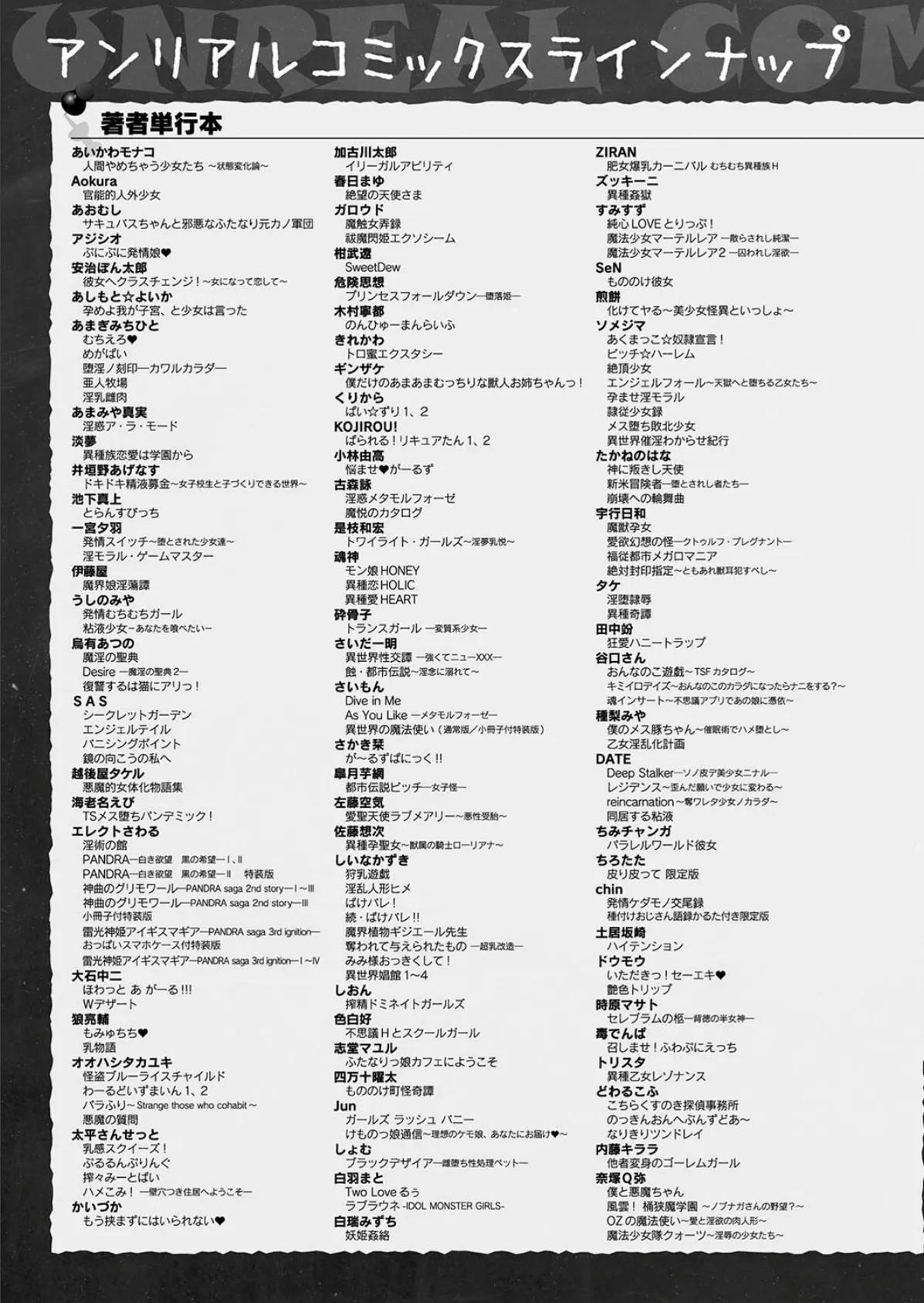 コミックアンリアル Vol.114 155ページ