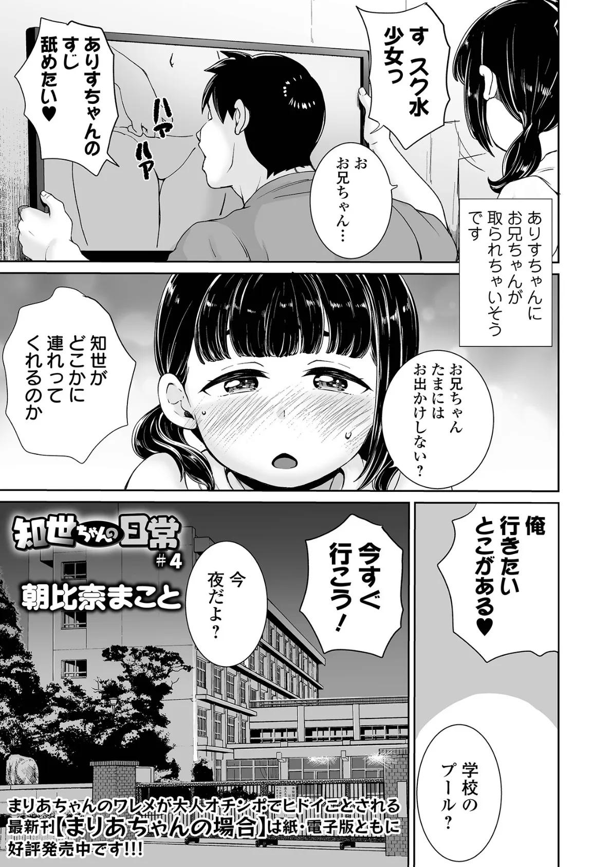 知世ちゃんの日常 ＃4