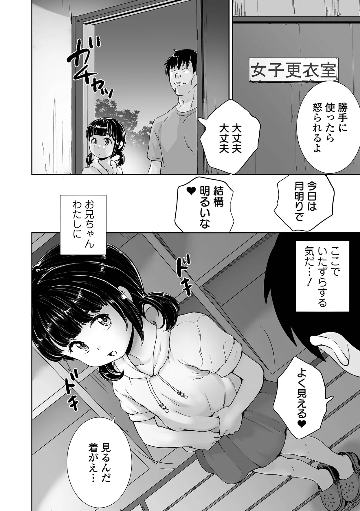 知世ちゃんの日常 ＃4 2ページ