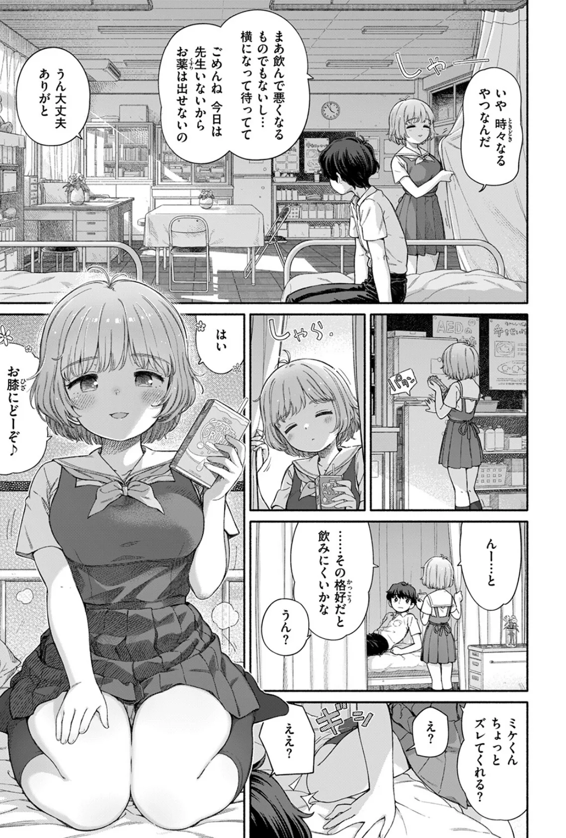 失恋生徒会 第3話 5ページ