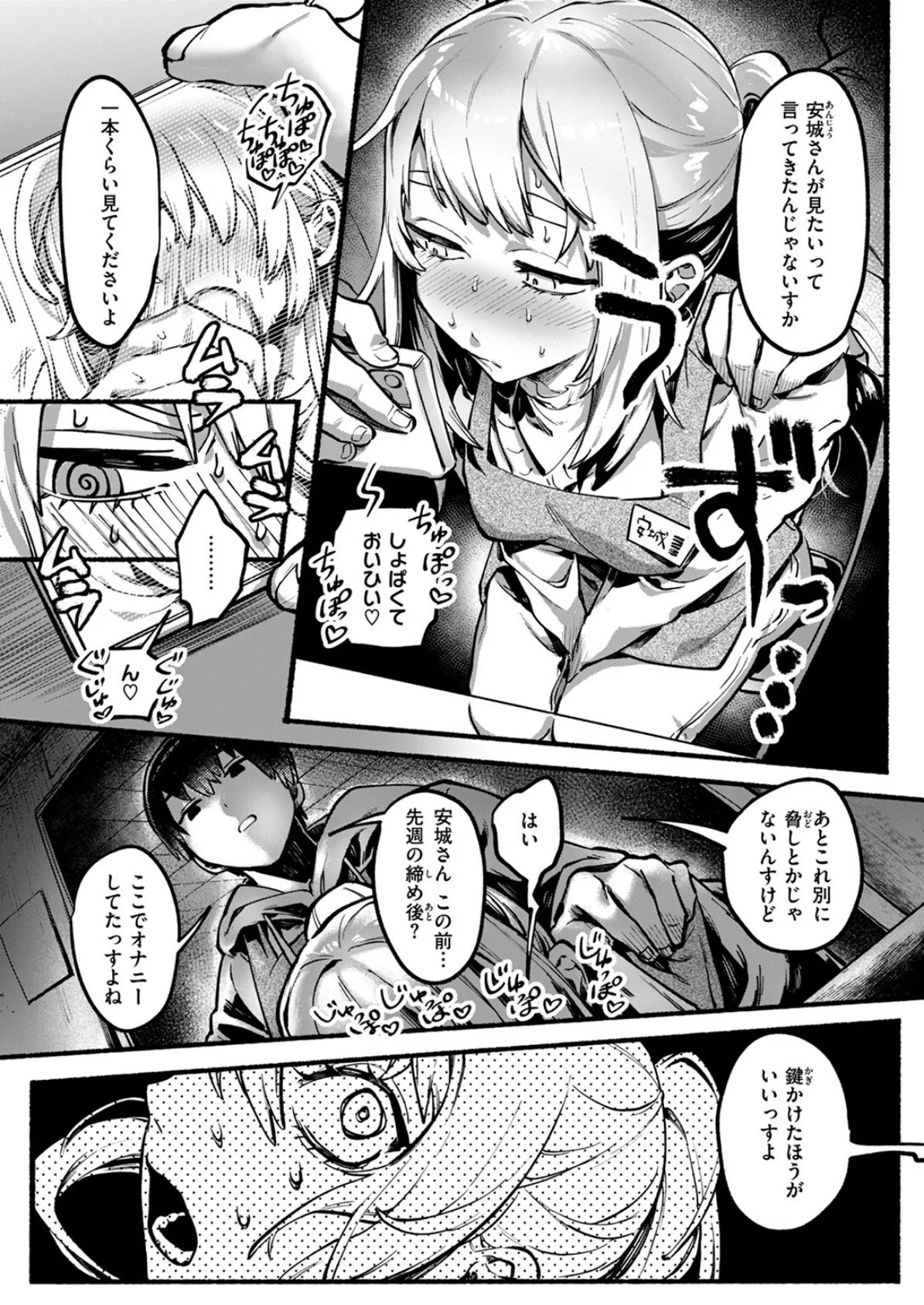 めっちゃヤる気だ！ 安城さん 8ページ