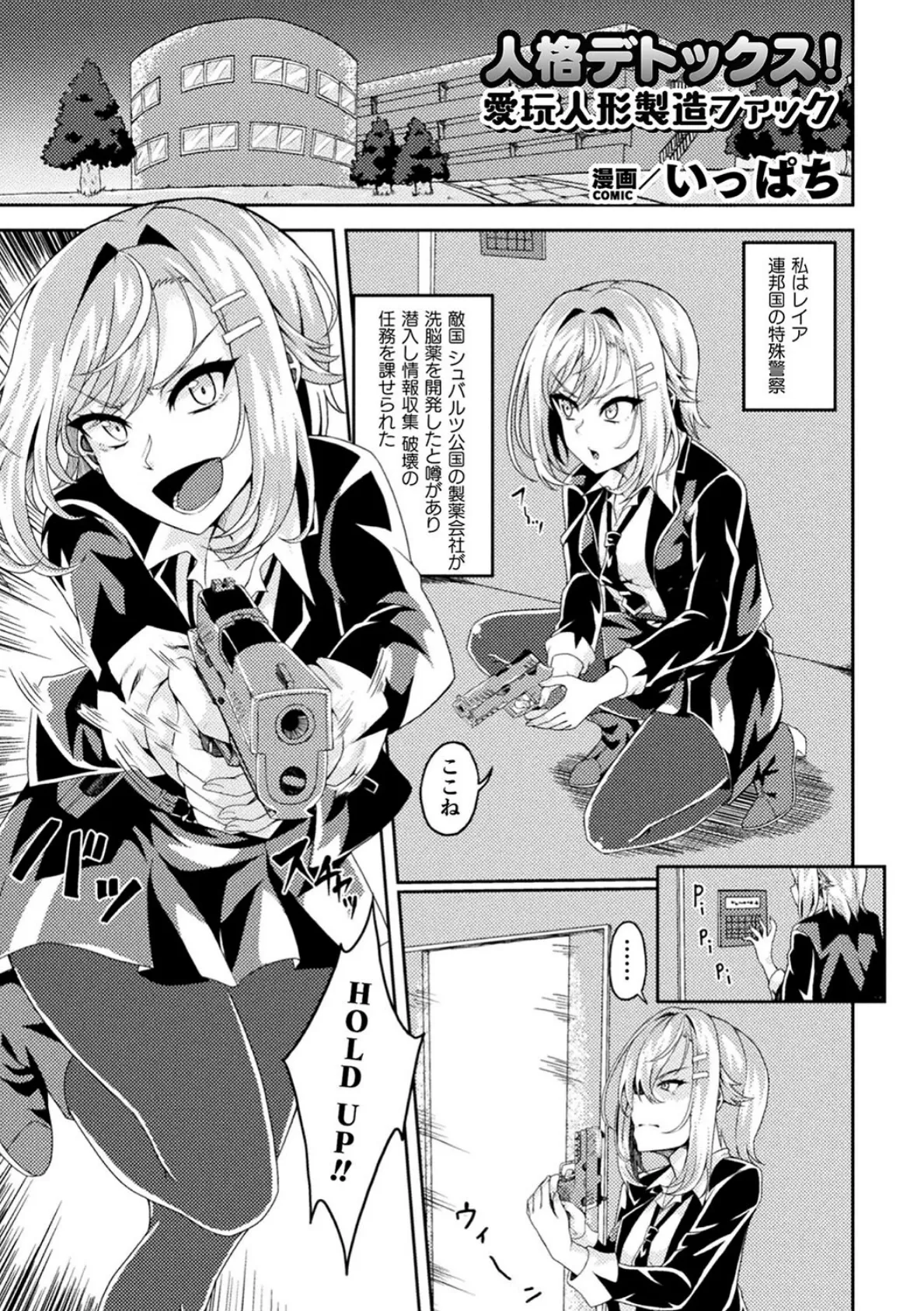 二次元コミックマガジン 人格排泄 意志なき肉人形と成り果てた正義の乙女Vol.1 21ページ