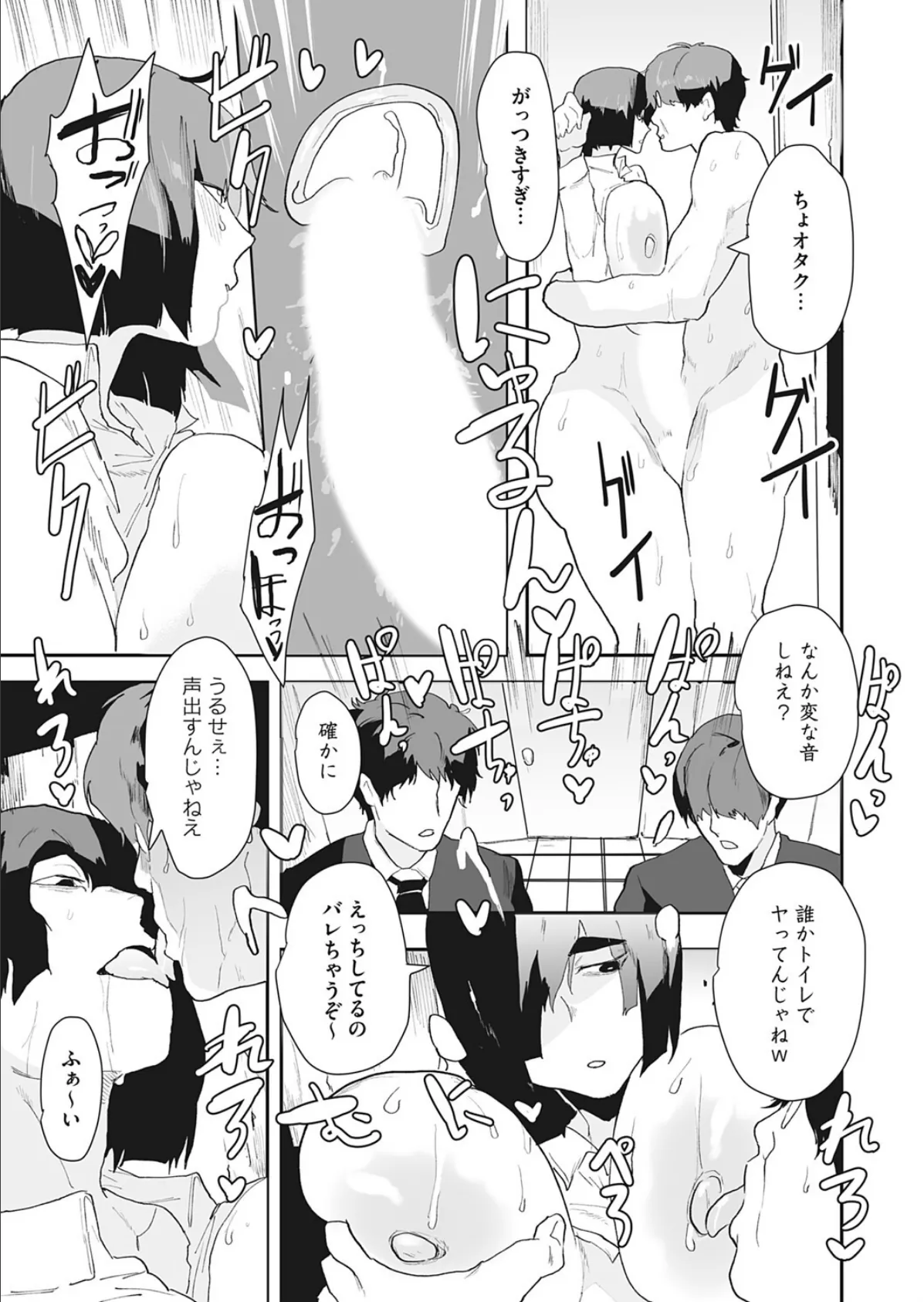 放蕩ギャルと童貞の淫乱 7ページ